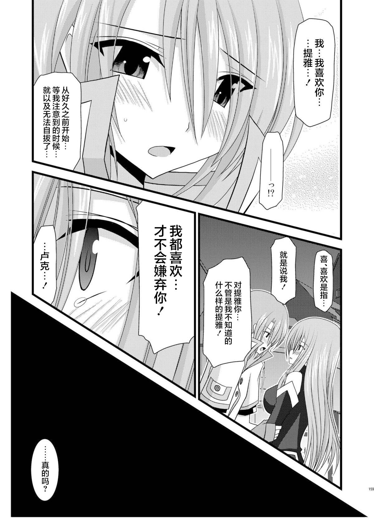 MELON ni Kubittake! Soushuuhen Jou + Ge page 347 original parody - rough translation hentai manga - read online free