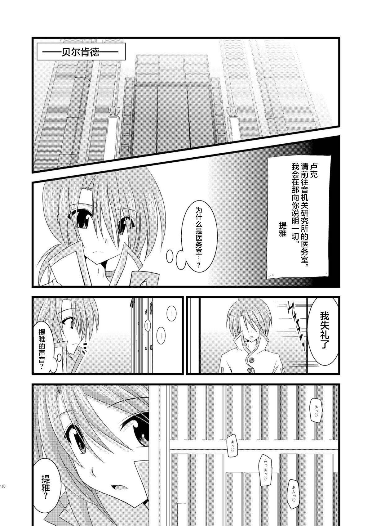 MELON ni Kubittake! Soushuuhen Jou + Ge page 348 original parody - rough translation hentai manga - read online free