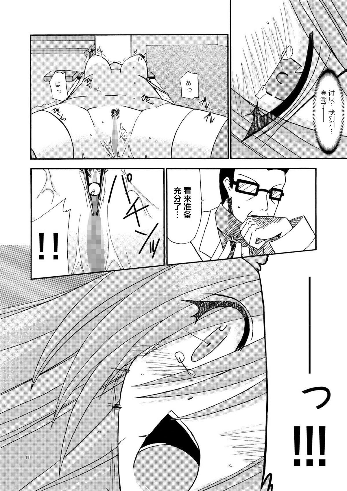 MELON ni Kubittake! Soushuuhen Jou + Ge page 81 original parody - rough translation hentai manga - read online free
