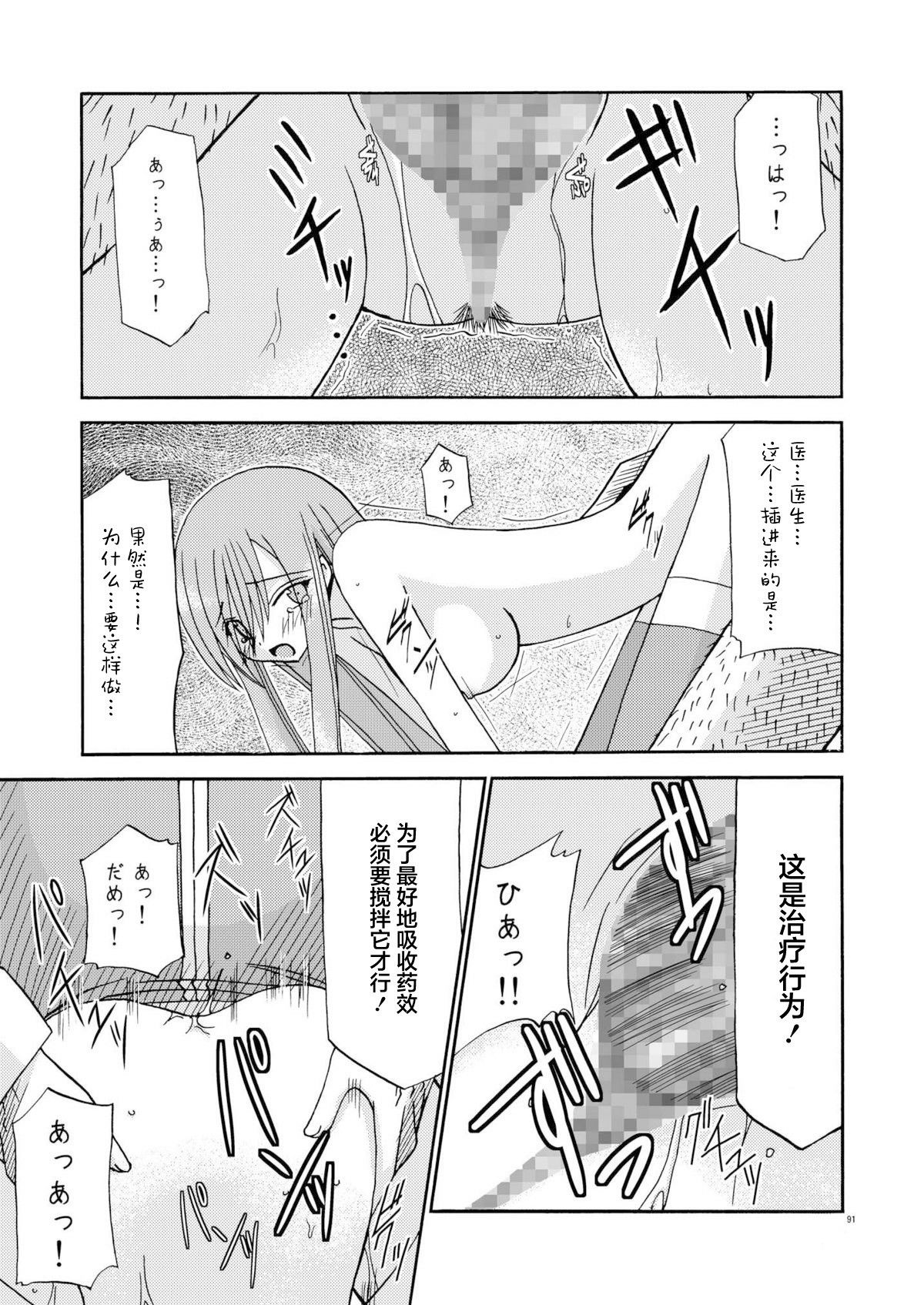 MELON ni Kubittake! Soushuuhen Jou + Ge page 90 original parody - rough translation hentai manga - read online free