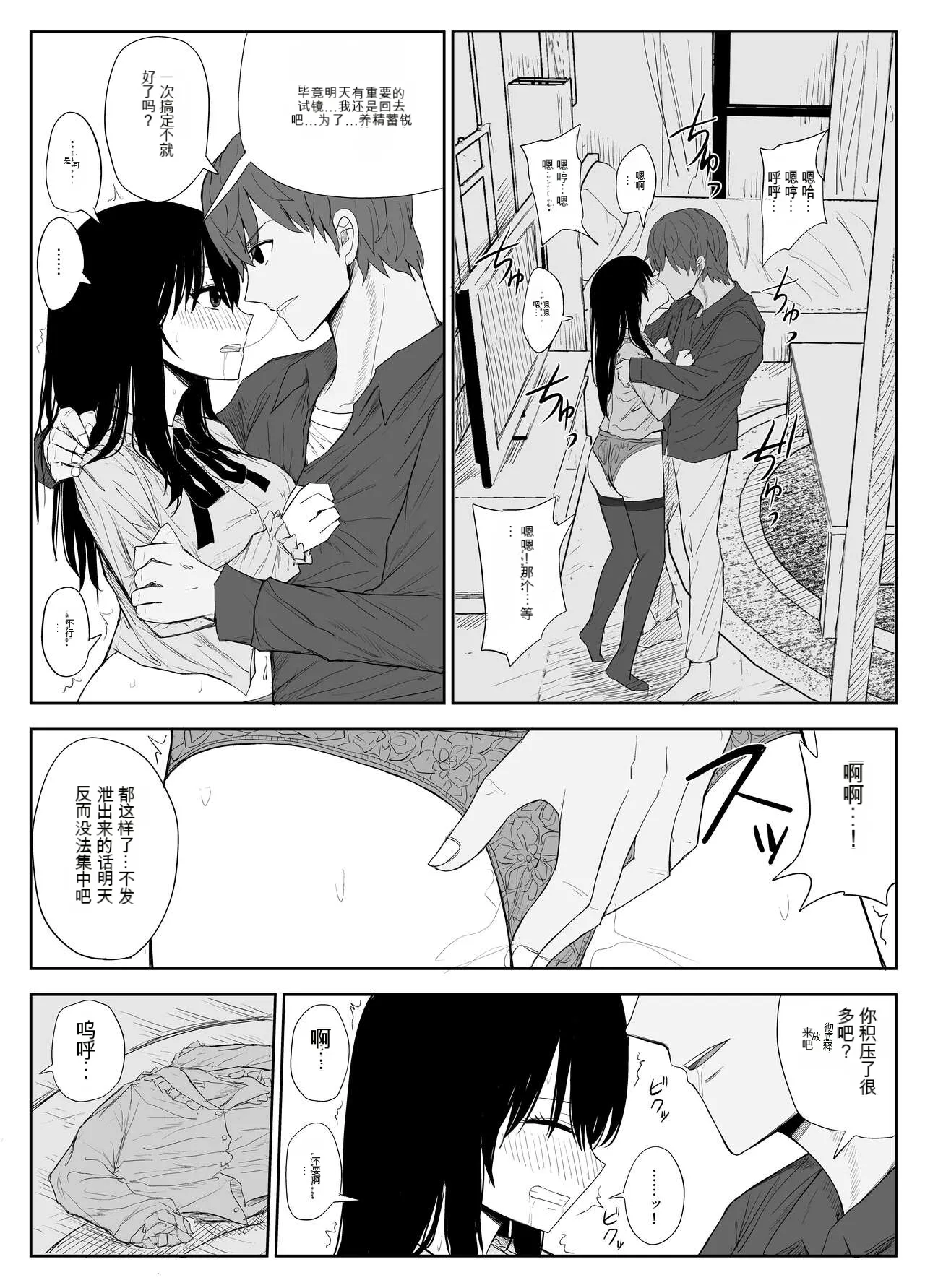 Omochikaerare 2 page 16 original parody - rough translation stockings hentai manga - read online free