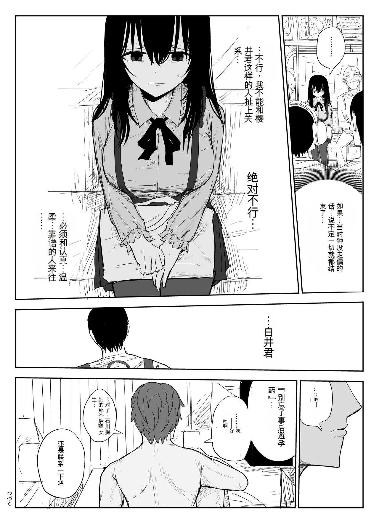 Omochikaerare 2 page 48 original parody - rough translation stockings hentai manga - read online free