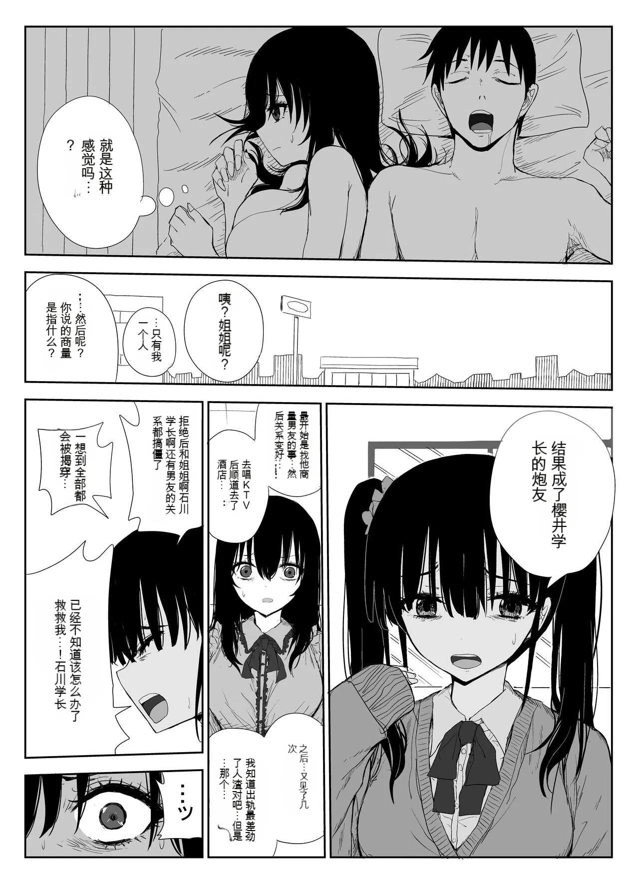 Omochikaerare 3 Shinjin Seiyuu wa Kouhai-chan no Tame Karada o Sashidasu page 11 original parody - paizuri rough translation hentai manga - read online free