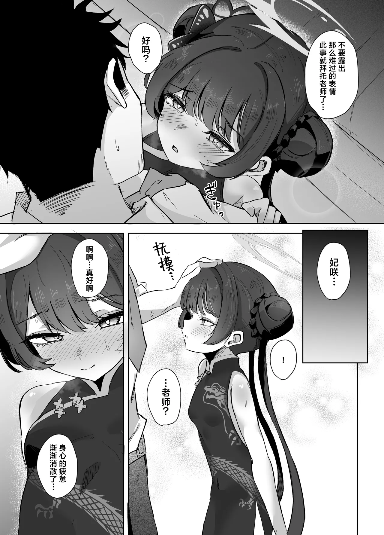 Monshu-sama wa Amaetai | 门主大人想要撒娇 page 10 featuring sensei blue archive parody - sole female sole male hentai manga - read online free