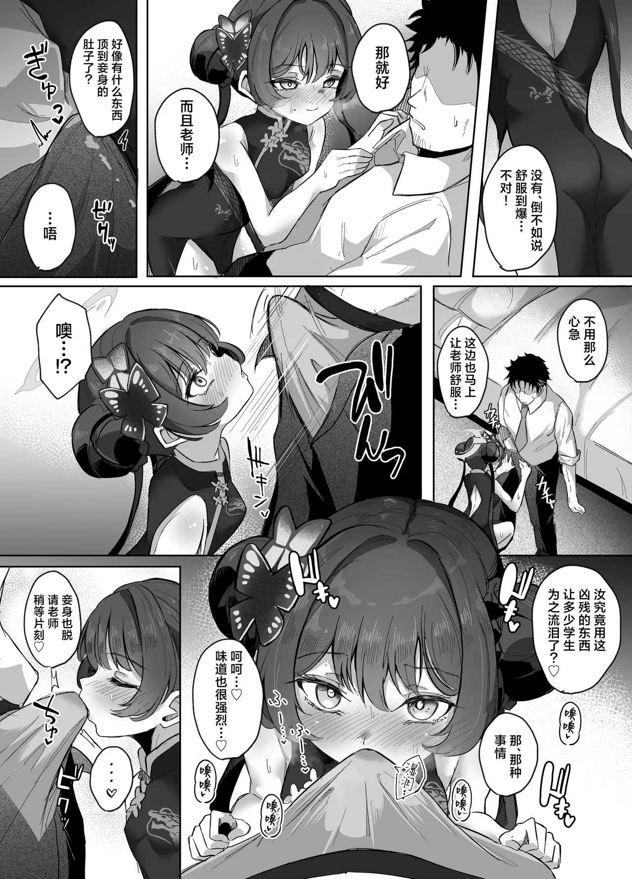 Monshu-sama wa Amaetai | 门主大人想要撒娇 - Page 14