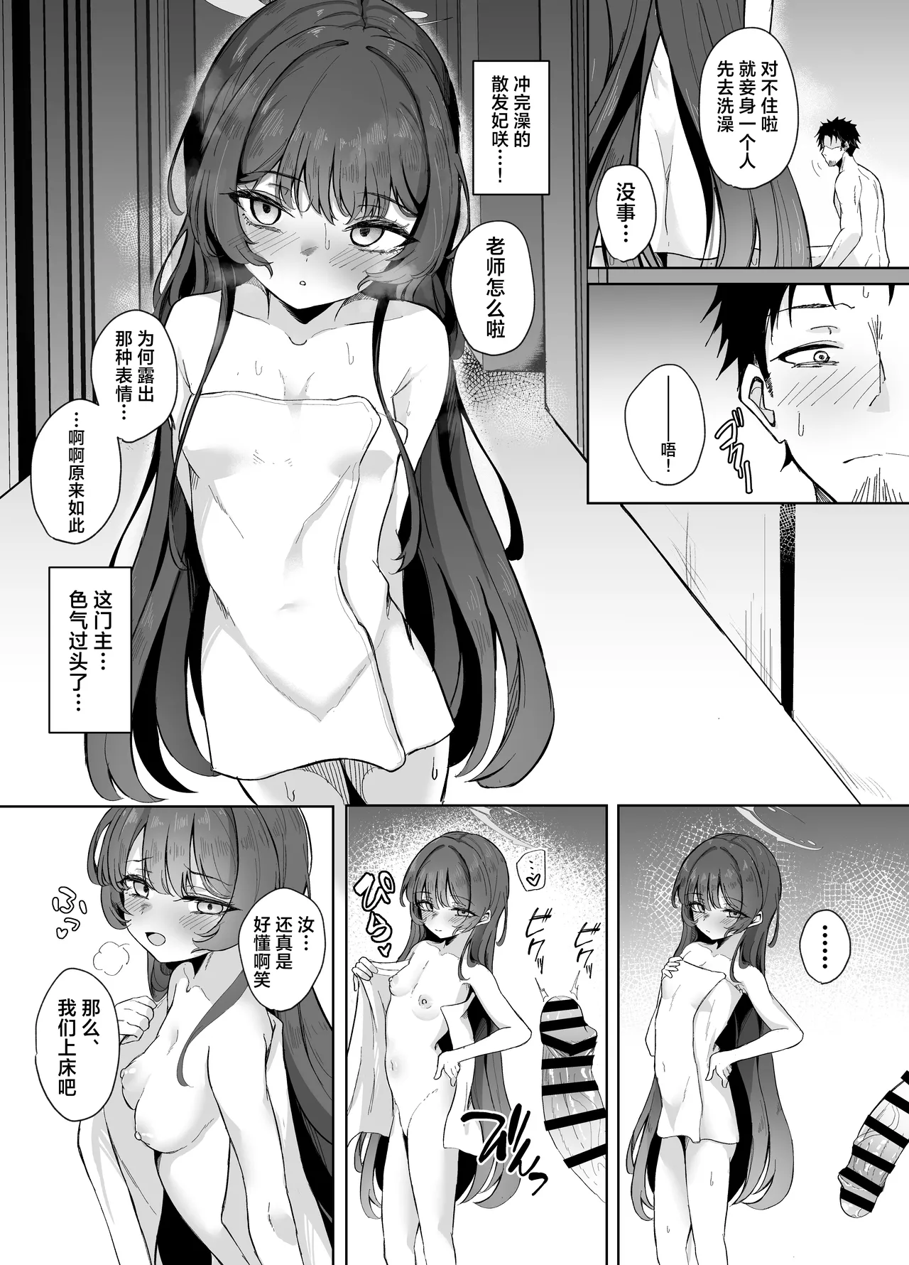Monshu-sama wa Amaetai | 门主大人想要撒娇 page 21 featuring sensei blue archive parody - sole female sole male hentai manga - read online free