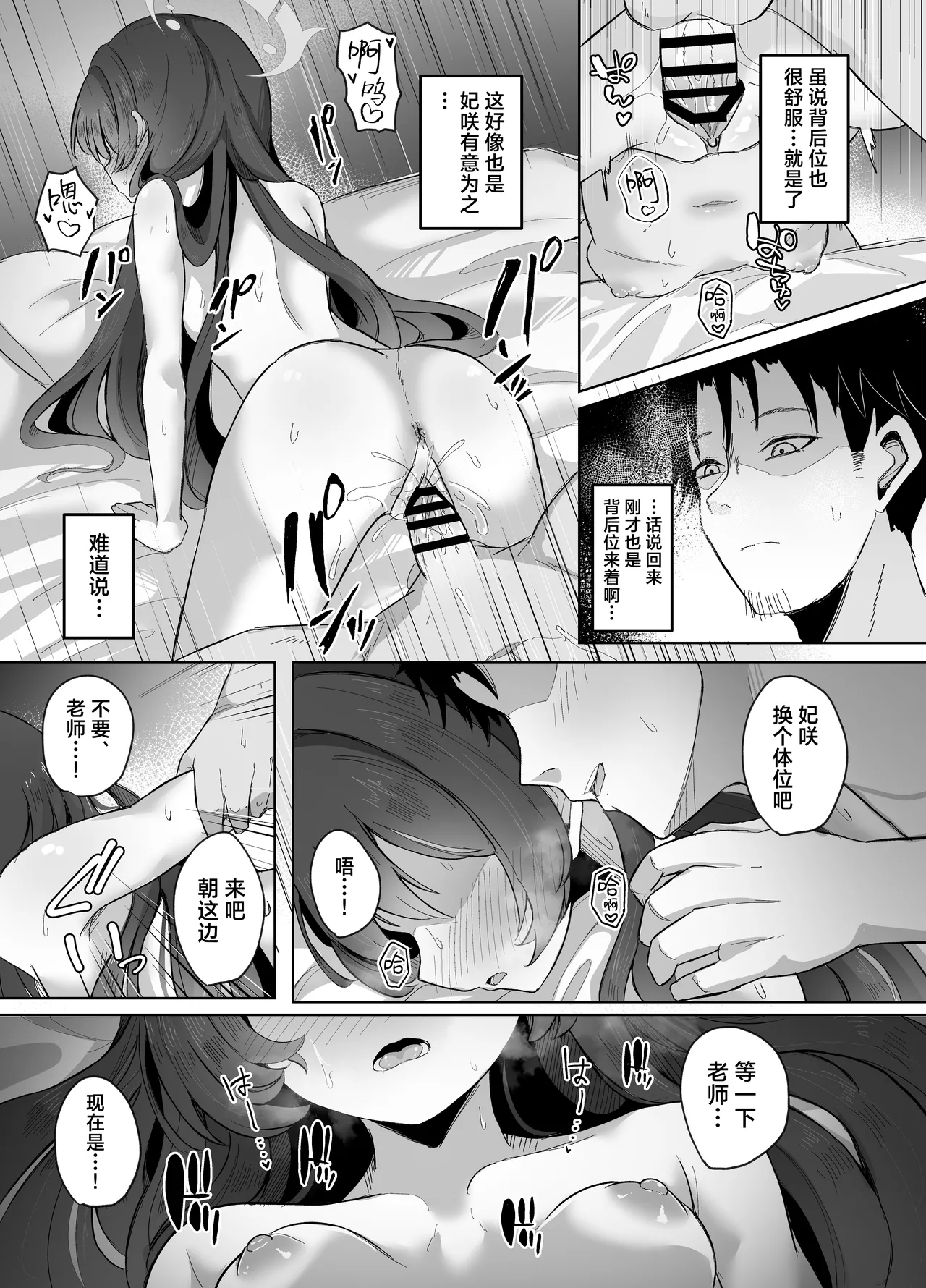 Monshu-sama wa Amaetai | 门主大人想要撒娇 page 23 featuring sensei blue archive parody - sole female sole male hentai manga - read online free