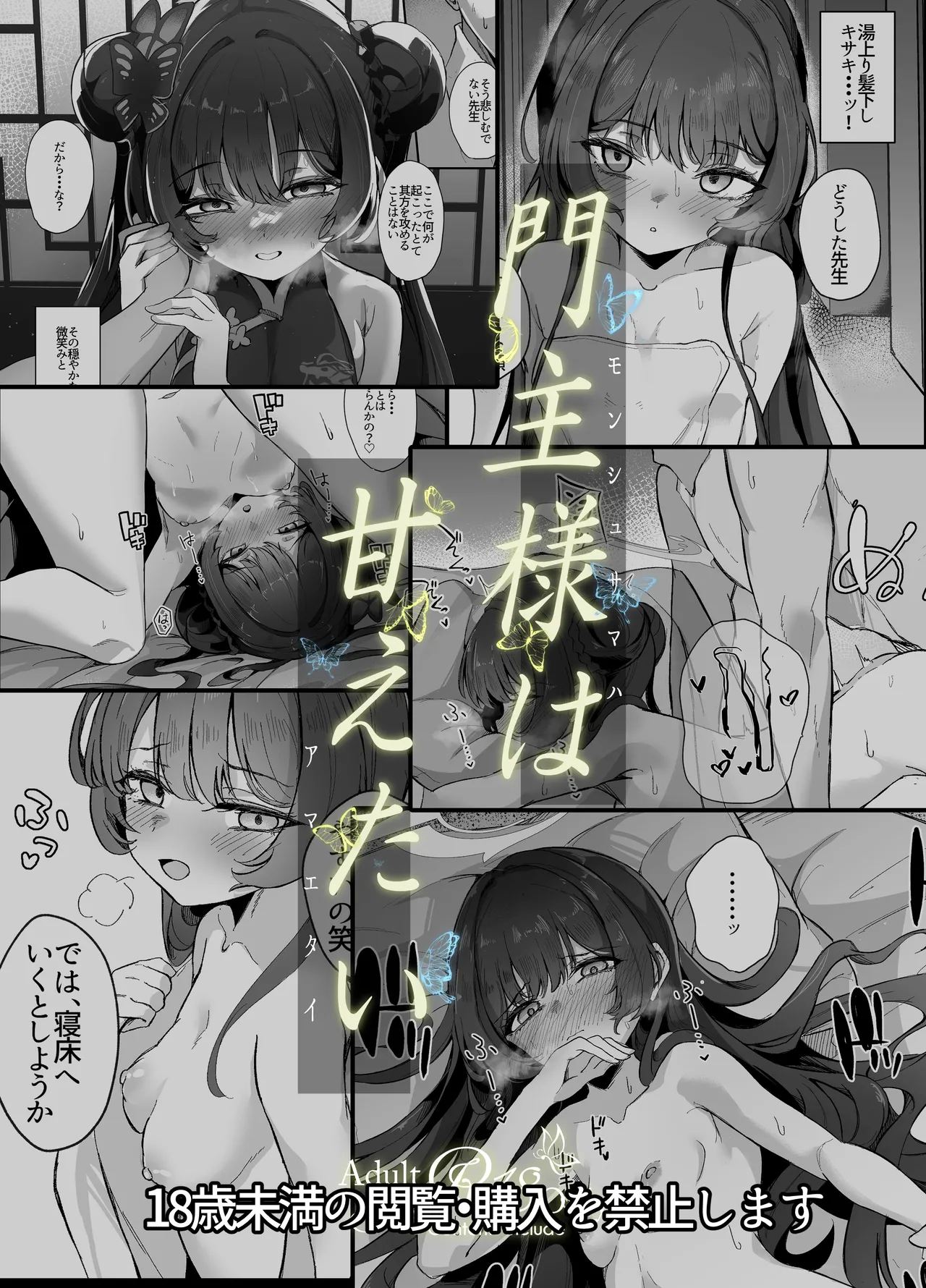 Monshu-sama wa Amaetai | 门主大人想要撒娇 page 31 featuring sensei blue archive parody - sole female sole male hentai manga - read online free