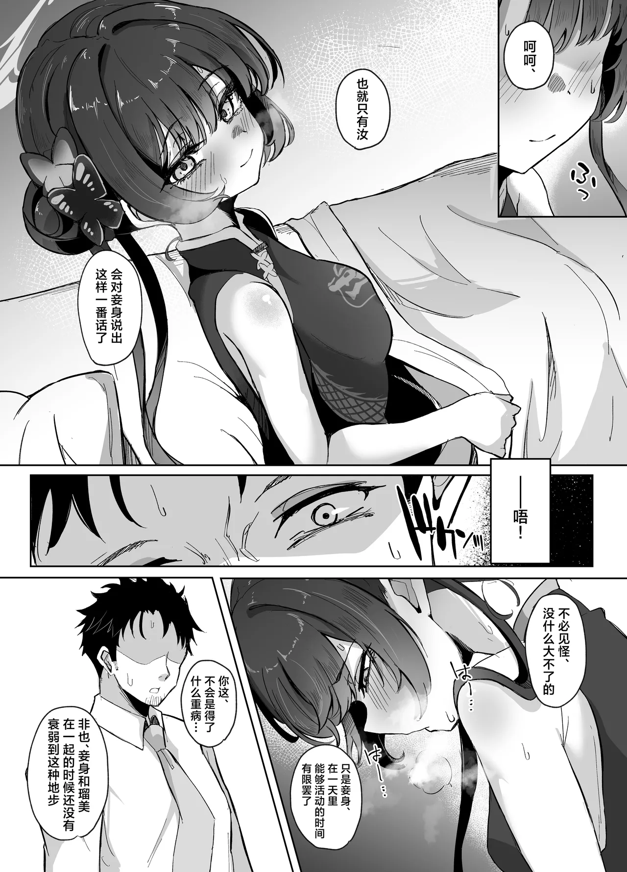 Monshu-sama wa Amaetai | 门主大人想要撒娇 - Page 5