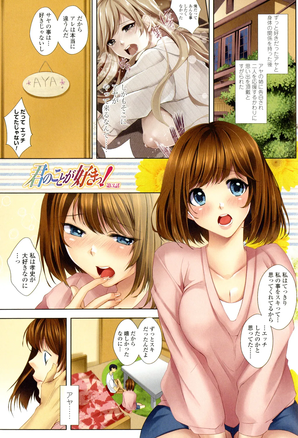 Sokuhame Channel - Page 46