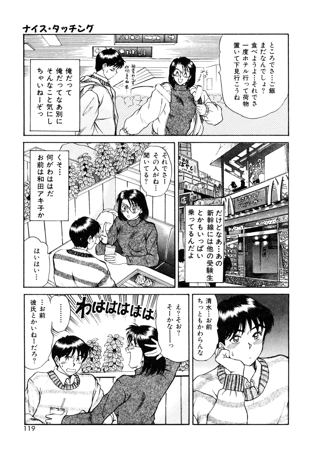 Trouble Trip page 117 - futanari mtf threesome hentai manga - read online free