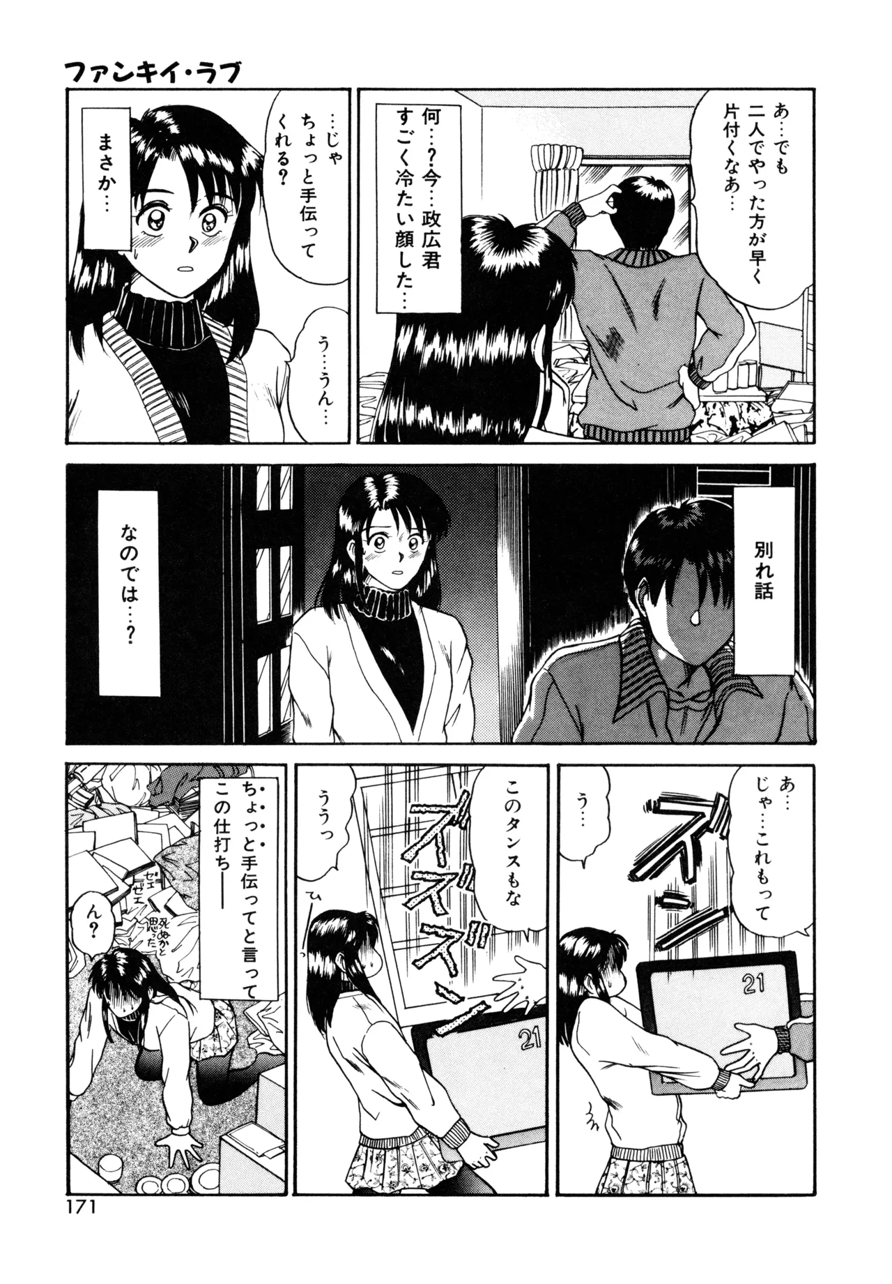 Trouble Trip page 169 - futanari dickgirl on female hentai manga - read online free