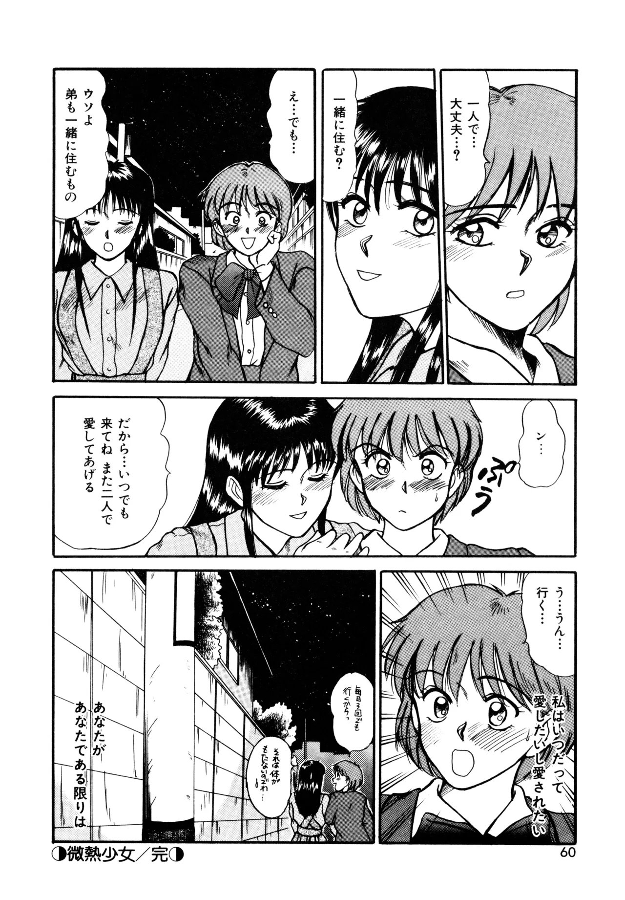 Trouble Trip page 58 - futanari dickgirl on female hentai manga - read online free