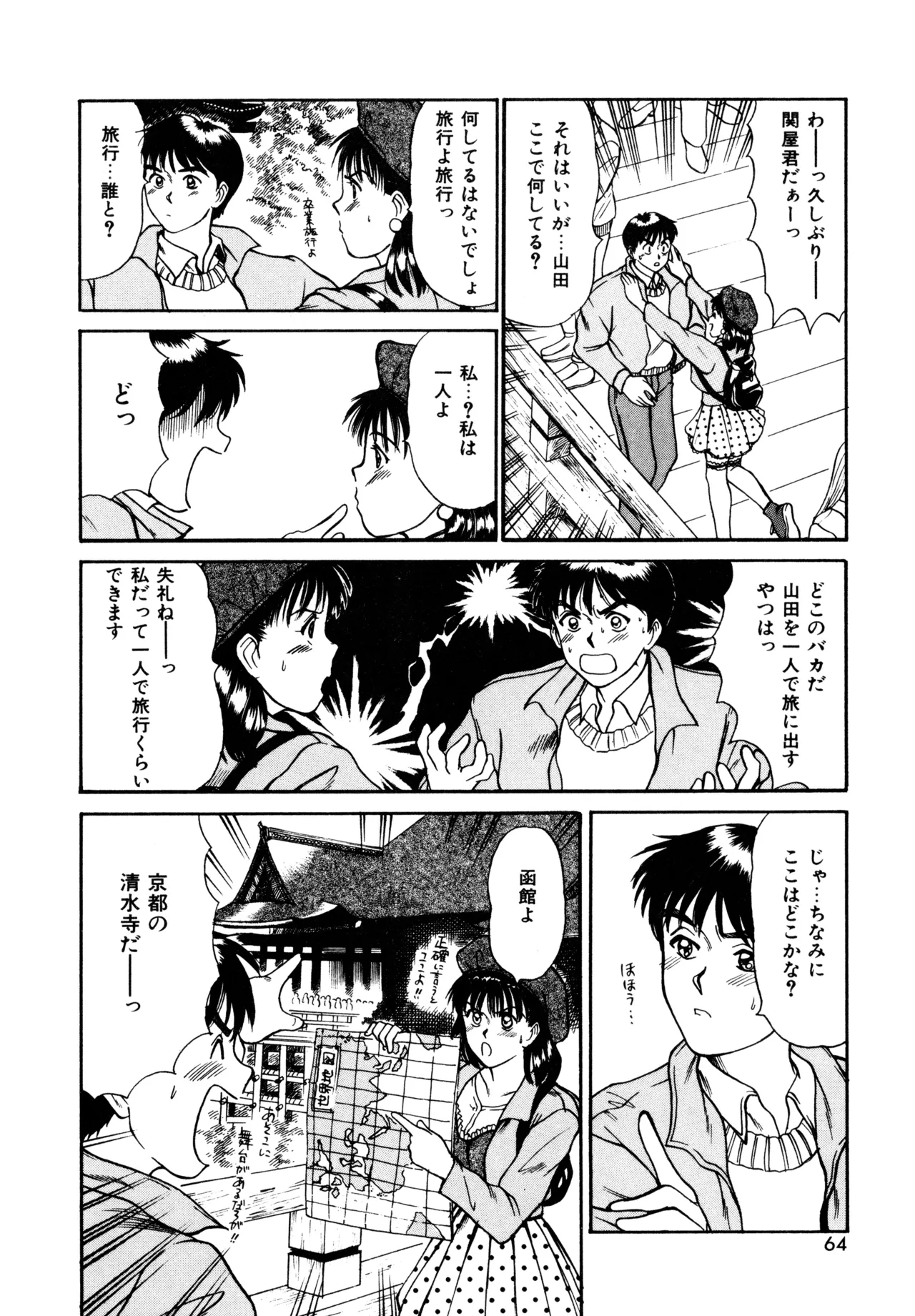 Trouble Trip page 62 - futanari mtf threesome hentai manga - read online free