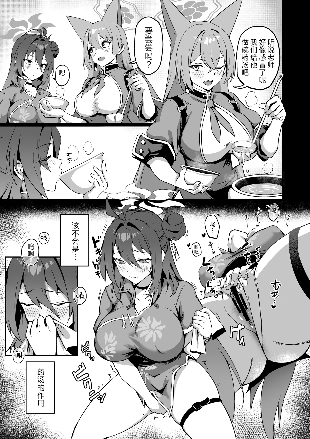 [Jirufans (Jirusu)] Gokuraku Reisan ~Genbu Iitsu Haitatsu Musume~ | 极乐丽参 ~玄武美食行外卖妹~ (Blue Archive) [Chinese] [欶澜汉化组] - Page 10