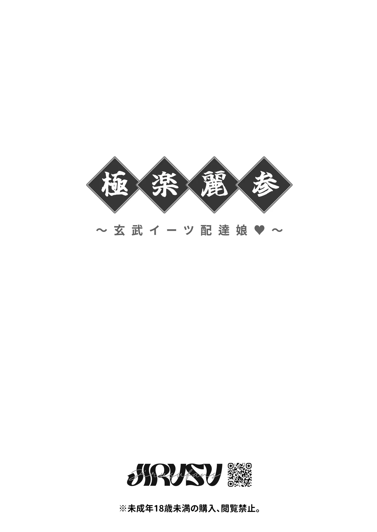 [Jirufans (Jirusu)] Gokuraku Reisan ~Genbu Iitsu Haitatsu Musume~ | 极乐丽参 ~玄武美食行外卖妹~ (Blue Archive) [Chinese] [欶澜汉化组] page 24 featuring reijo kayama blue archive parody - sole female sole male hentai manga - read online free