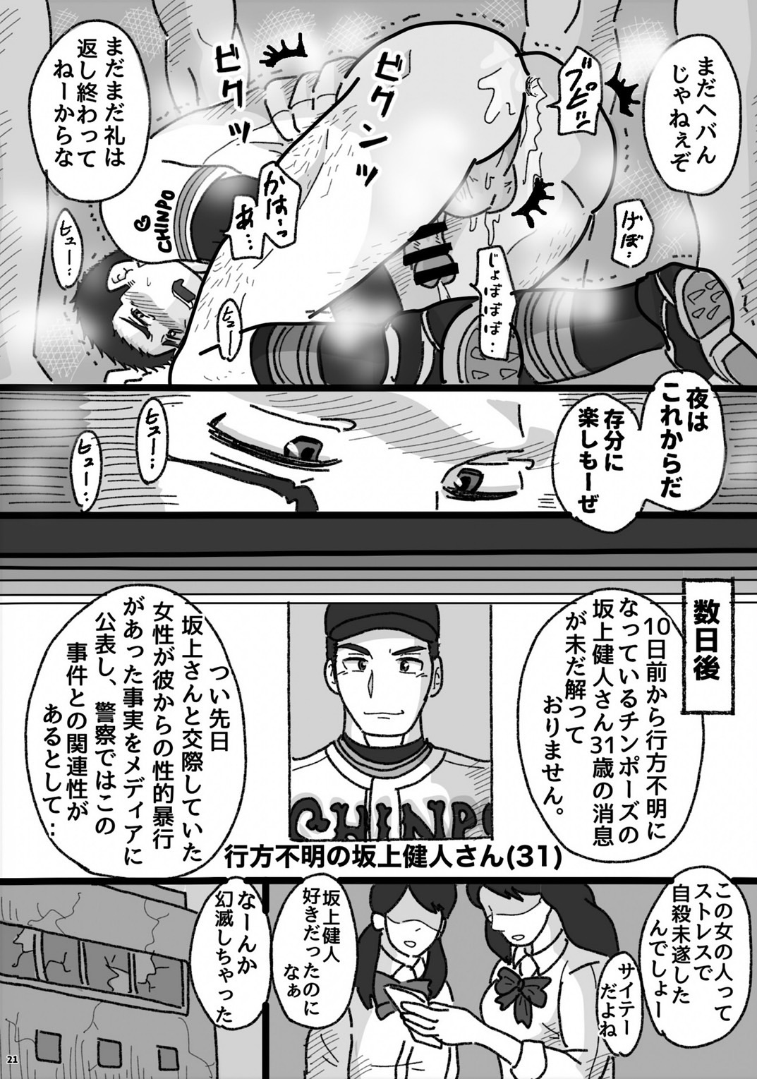 おまえ、けつあな確定な page 20 original parody - males only yaoi hentai manga - read online free