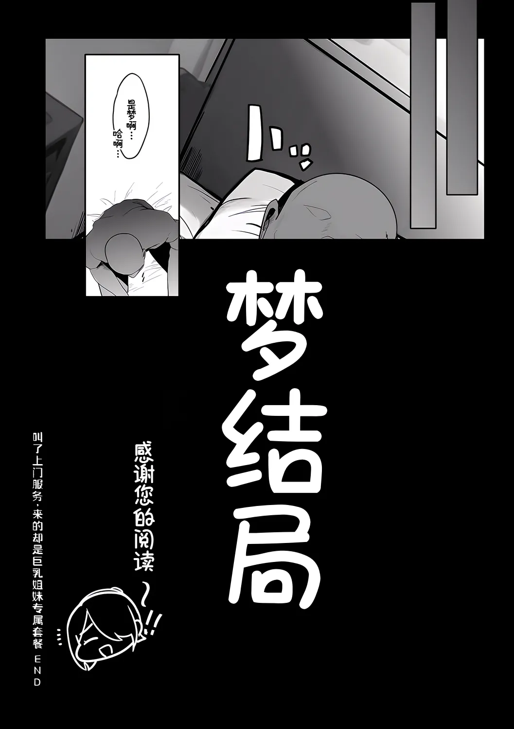 「デリヘル呼んだらデカ乳姉妹がきた...」 - Page 24