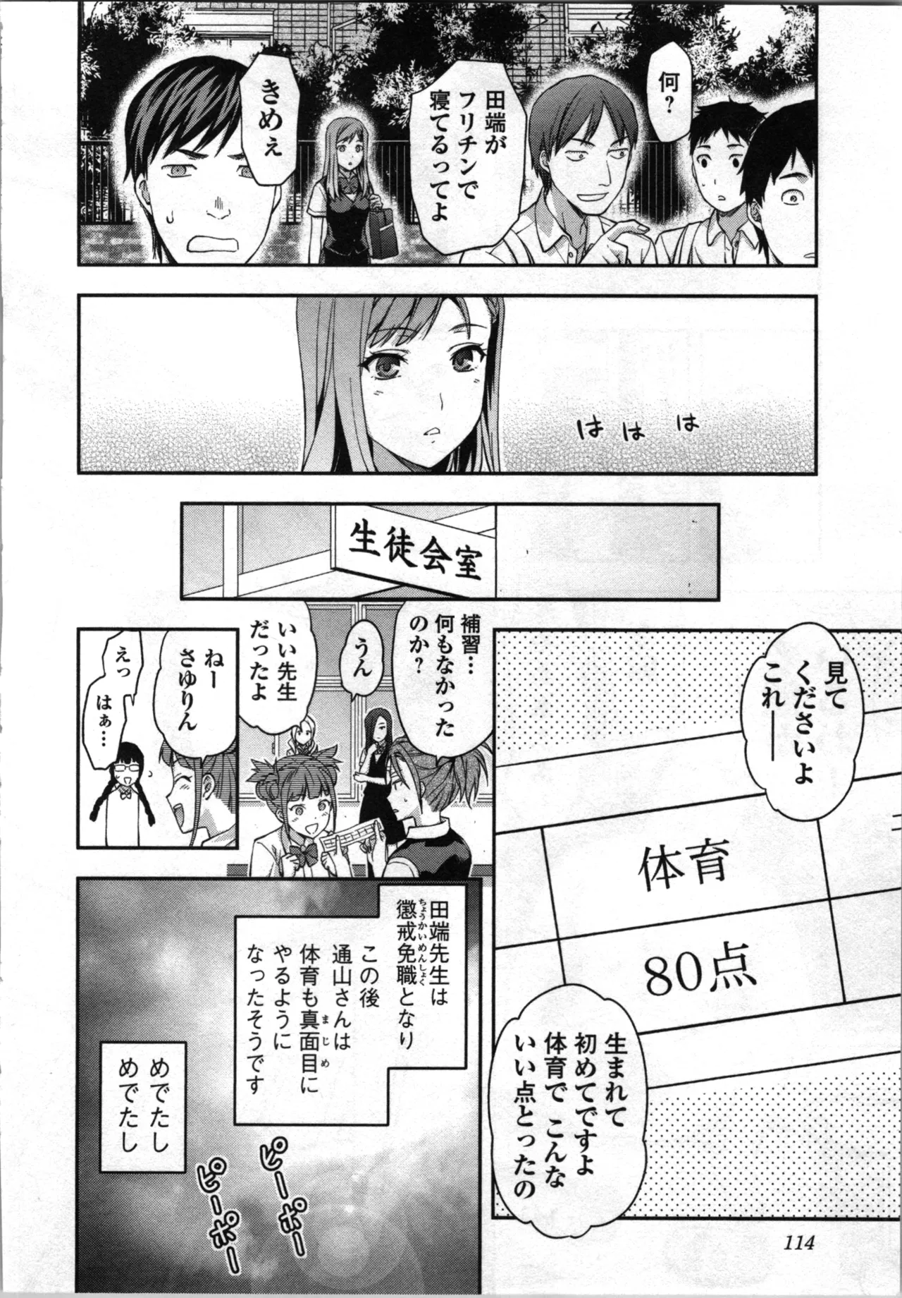 Seitokai Fukukaichou Yagami Sayuri wa Ganbatte Iru! 2 page 116 - multi-work series tankoubon hentai manga - read online free