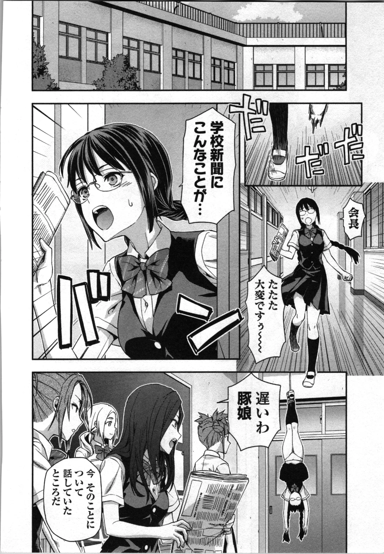 Seitokai Fukukaichou Yagami Sayuri wa Ganbatte Iru! 2 page 124 - multi-work series tankoubon hentai manga - read online free