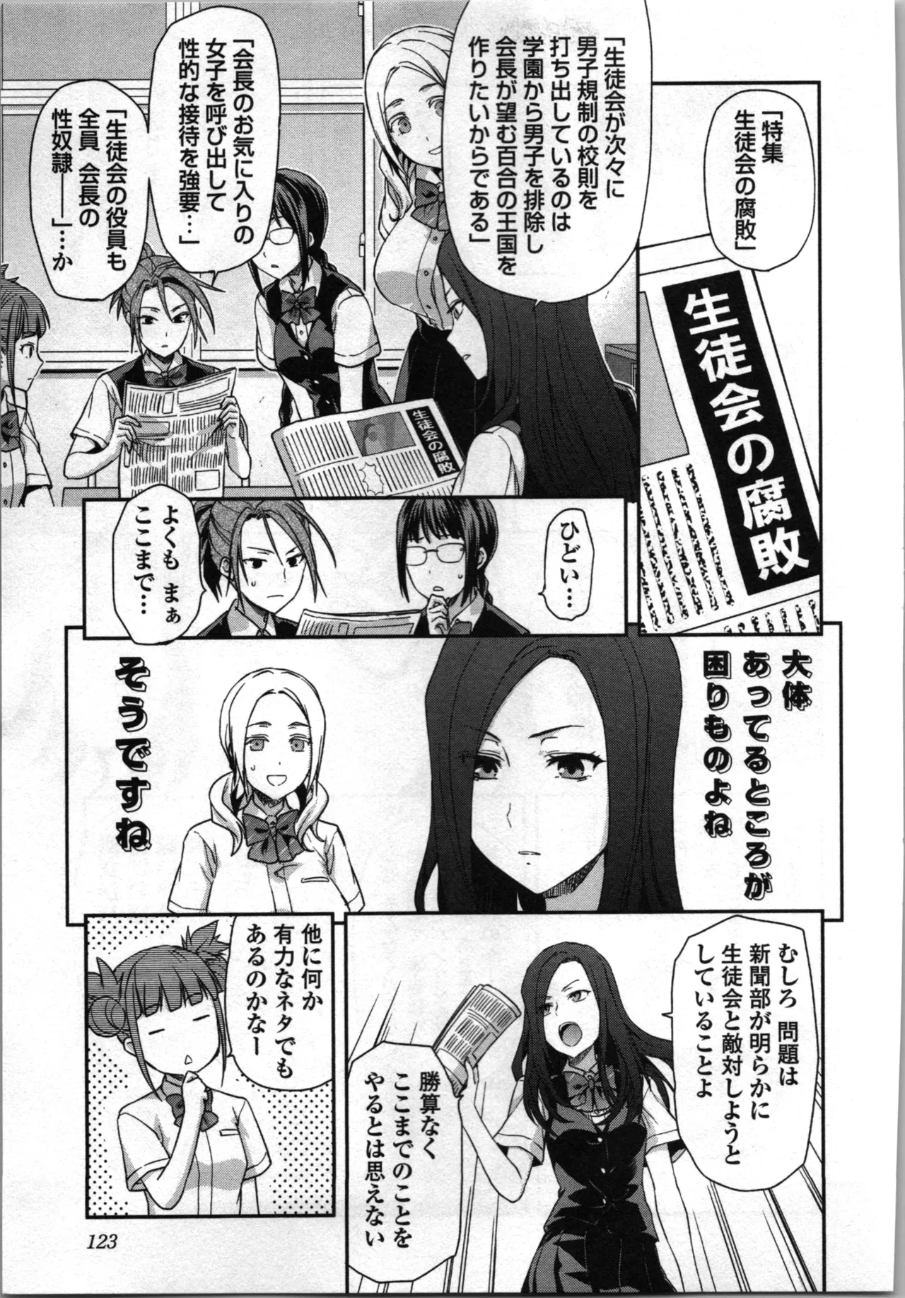 Seitokai Fukukaichou Yagami Sayuri wa Ganbatte Iru! 2 page 125 - multi-work series tankoubon hentai manga - read online free