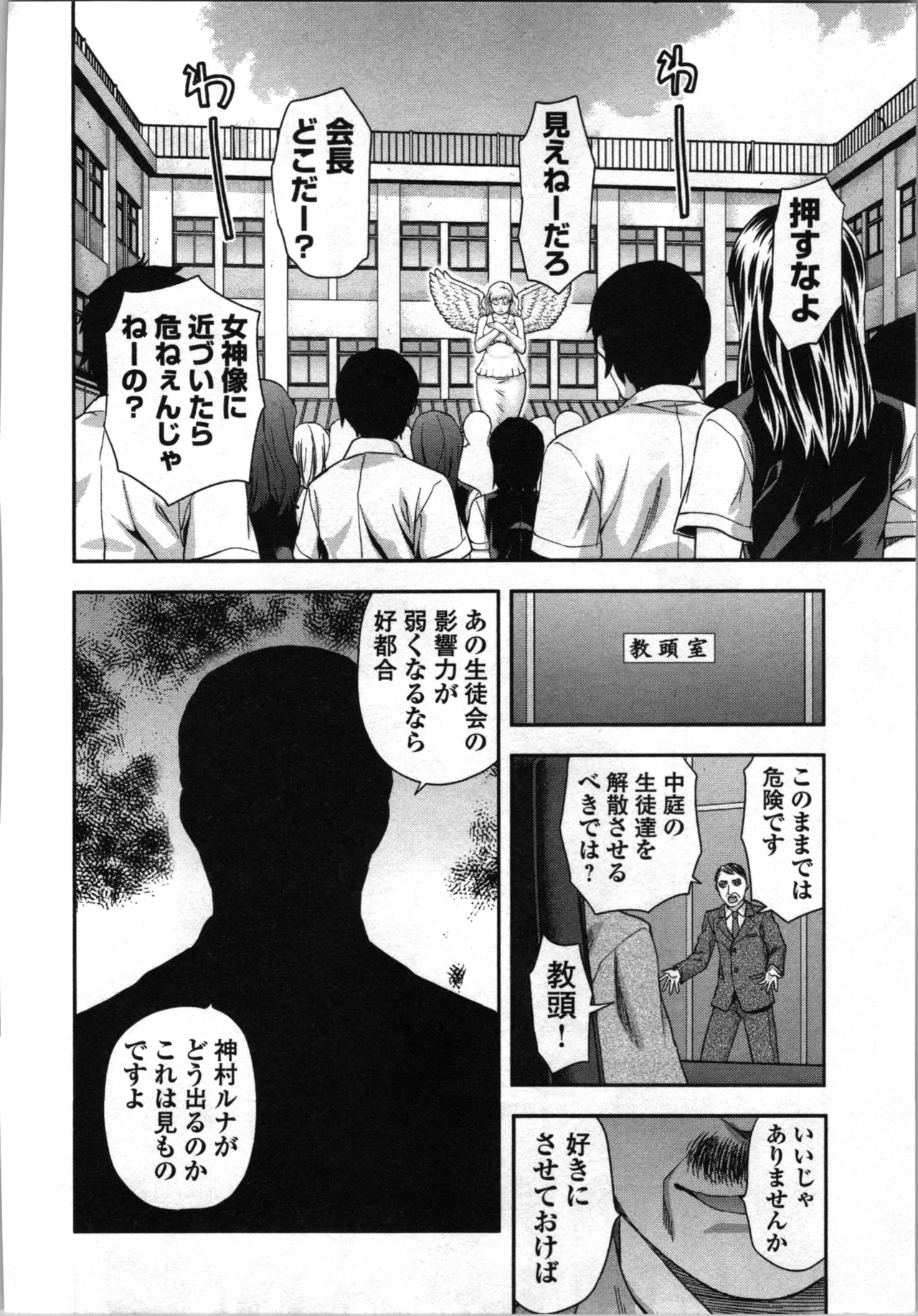 Seitokai Fukukaichou Yagami Sayuri wa Ganbatte Iru! 2 page 136 - multi-work series tankoubon hentai manga - read online free