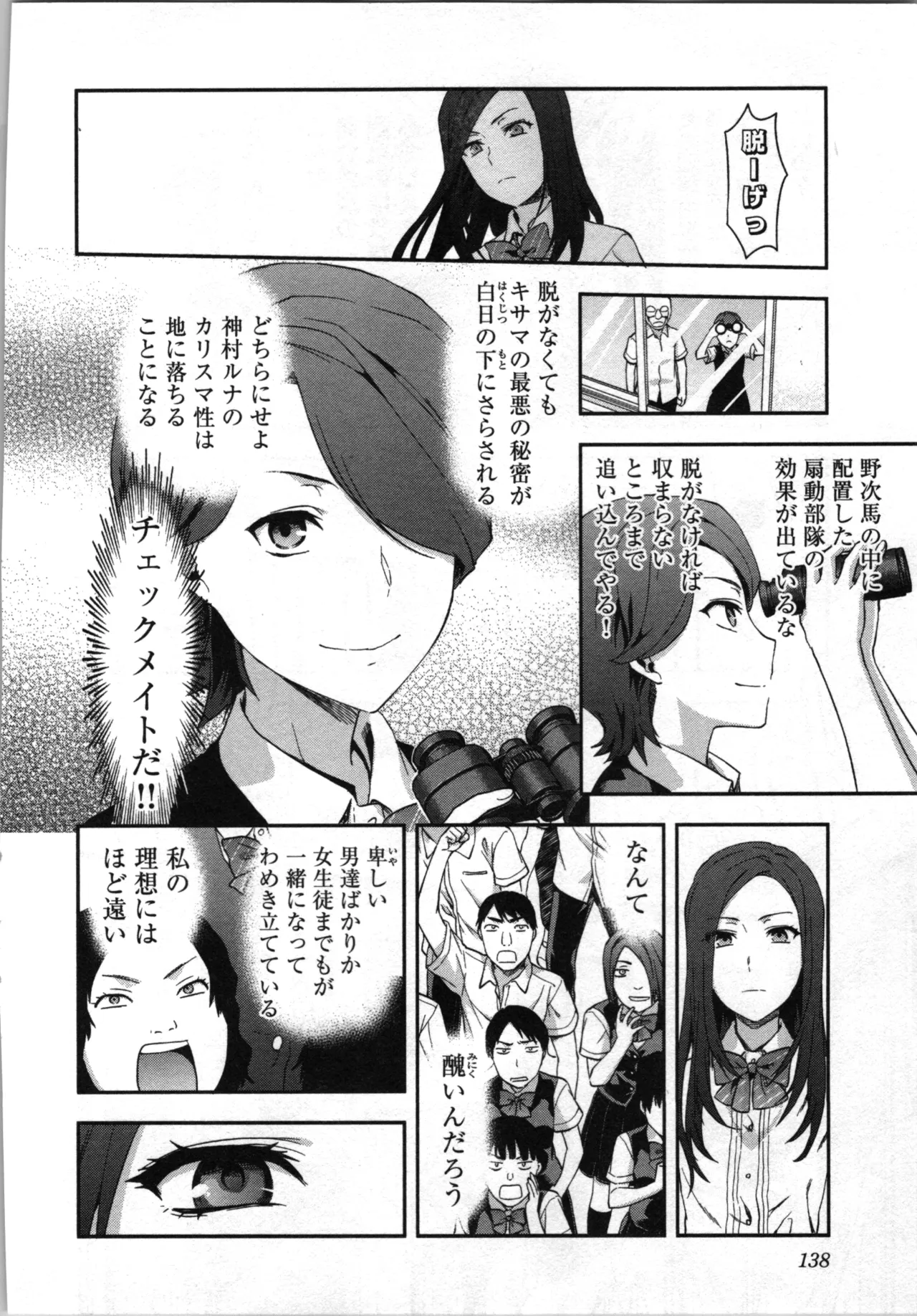 Seitokai Fukukaichou Yagami Sayuri wa Ganbatte Iru! 2 page 140 - multi-work series tankoubon hentai manga - read online free