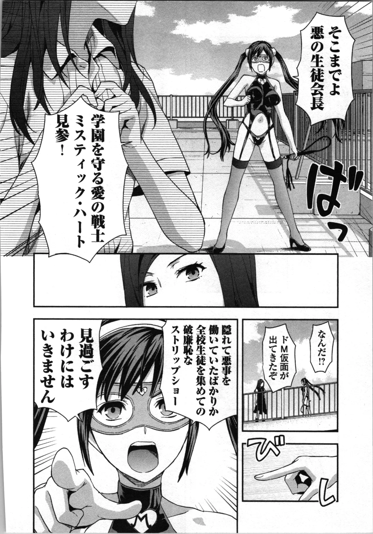 Seitokai Fukukaichou Yagami Sayuri wa Ganbatte Iru! 2 page 142 - multi-work series tankoubon hentai manga - read online free