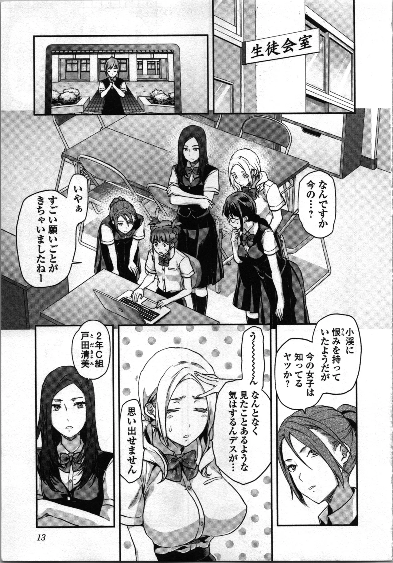 Seitokai Fukukaichou Yagami Sayuri wa Ganbatte Iru! 2 page 15 - multi-work series tankoubon hentai manga - read online free