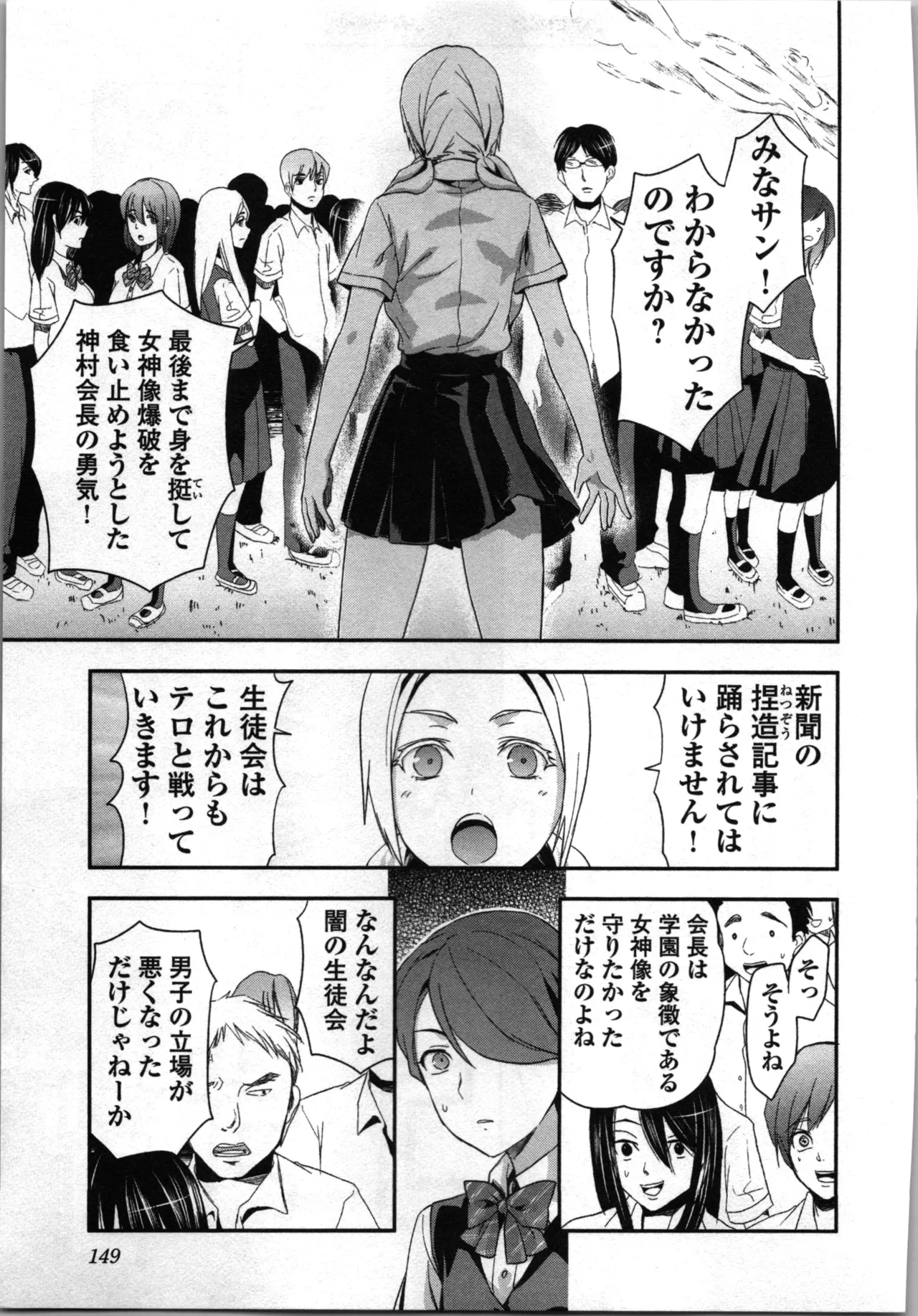 Seitokai Fukukaichou Yagami Sayuri wa Ganbatte Iru! 2 page 151 - multi-work series tankoubon hentai manga - read online free