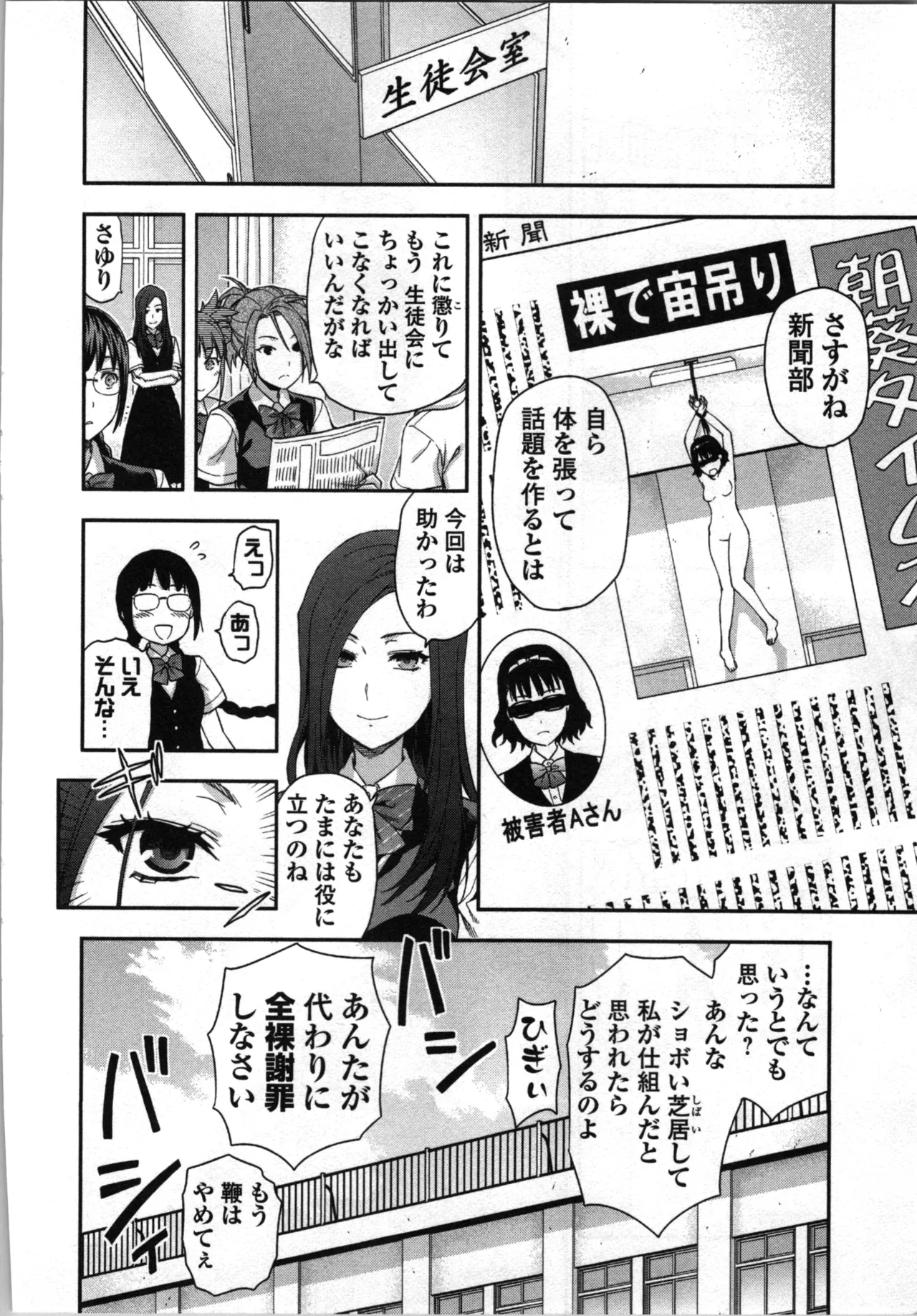 Seitokai Fukukaichou Yagami Sayuri wa Ganbatte Iru! 2 page 154 - multi-work series tankoubon hentai manga - read online free
