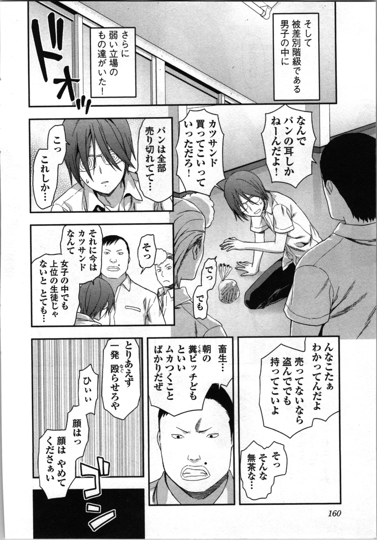 Seitokai Fukukaichou Yagami Sayuri wa Ganbatte Iru! 2 page 162 - multi-work series tankoubon hentai manga - read online free