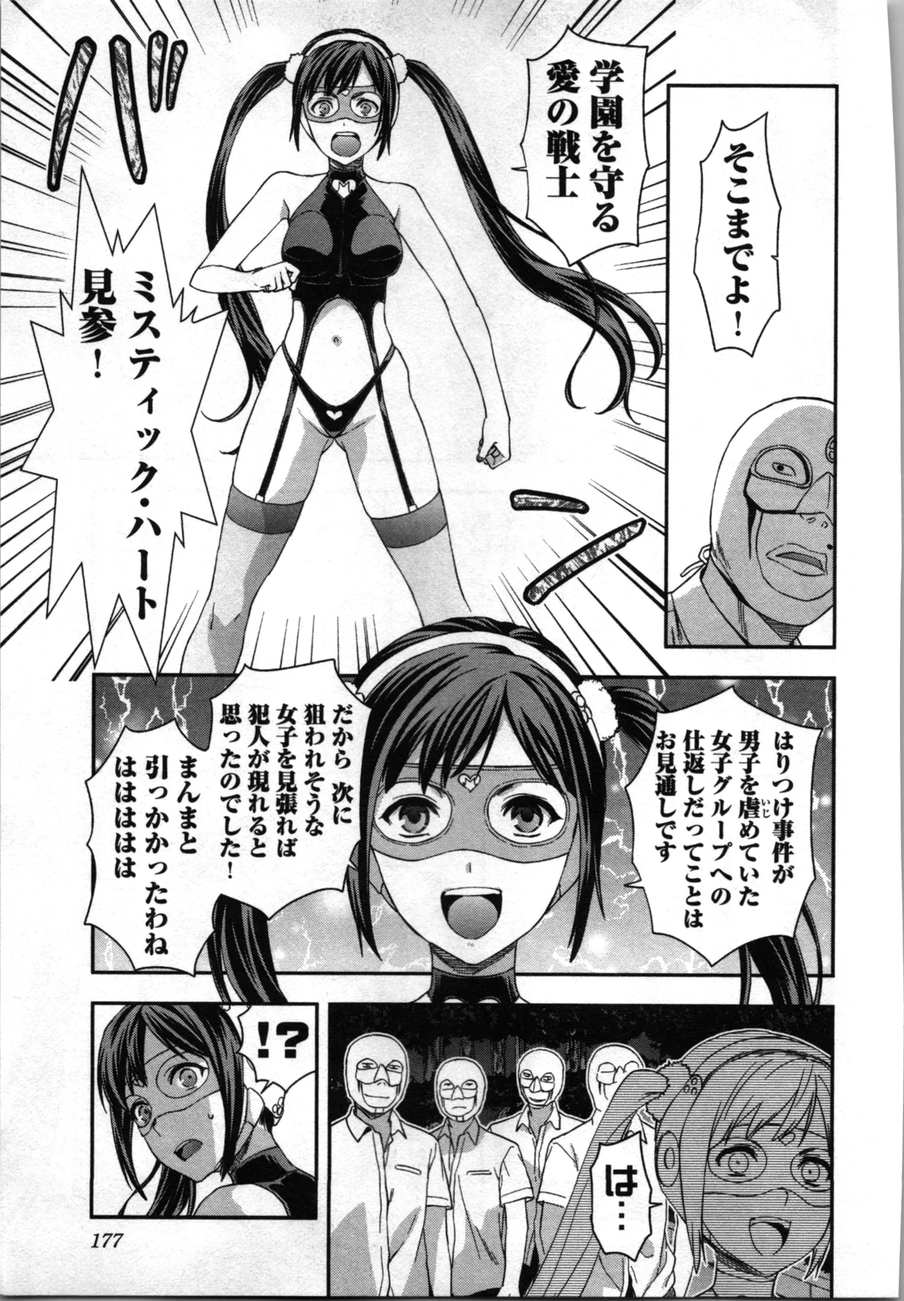 Seitokai Fukukaichou Yagami Sayuri wa Ganbatte Iru! 2 page 179 - multi-work series tankoubon hentai manga - read online free