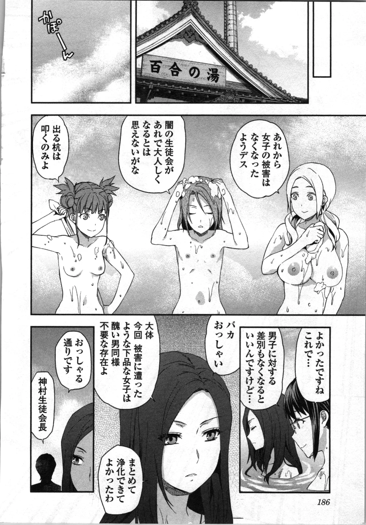 Seitokai Fukukaichou Yagami Sayuri wa Ganbatte Iru! 2 page 188 - multi-work series tankoubon hentai manga - read online free