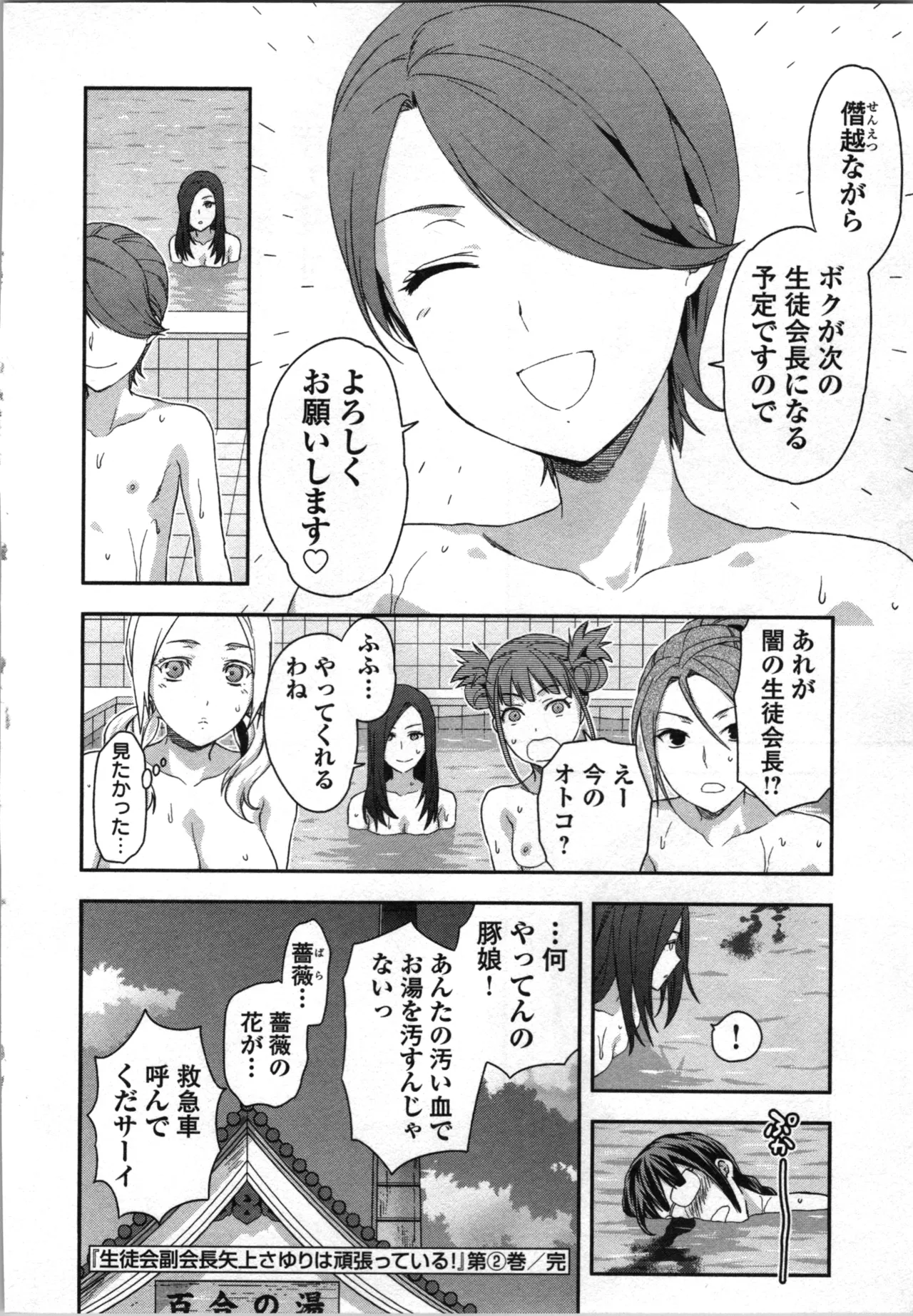 Seitokai Fukukaichou Yagami Sayuri wa Ganbatte Iru! 2 page 192 - multi-work series tankoubon hentai manga - read online free