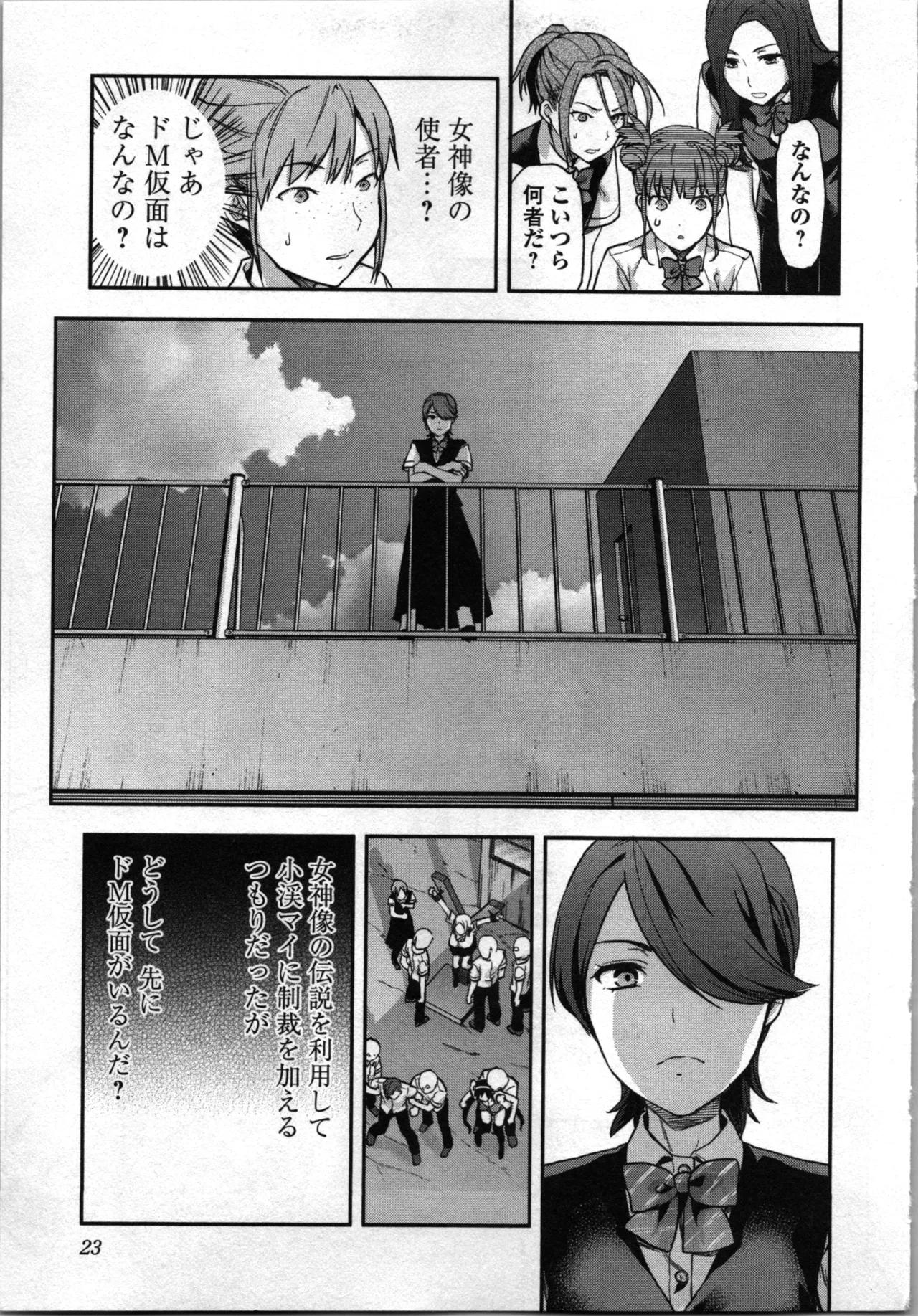 Seitokai Fukukaichou Yagami Sayuri wa Ganbatte Iru! 2 page 25 - multi-work series tankoubon hentai manga - read online free