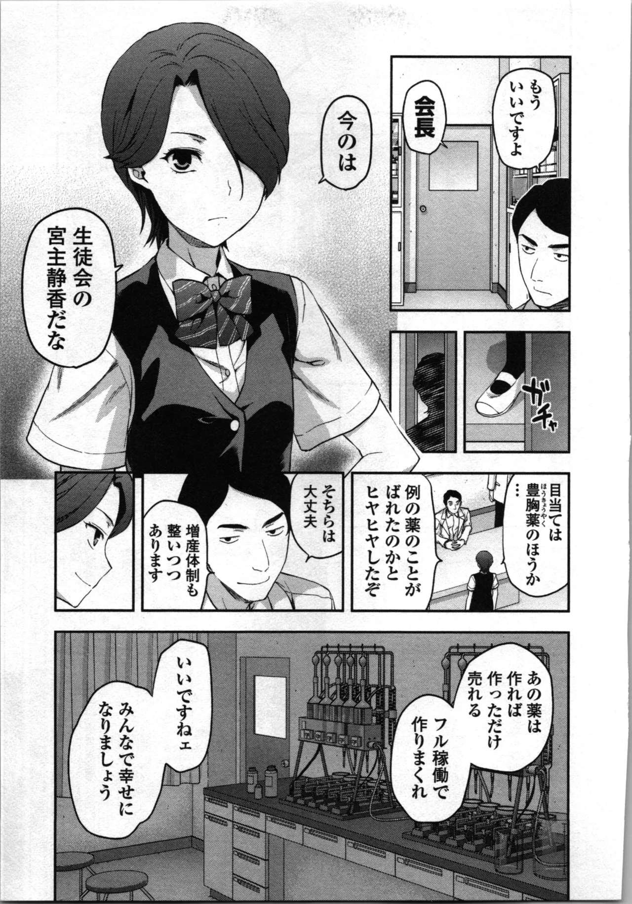 Seitokai Fukukaichou Yagami Sayuri wa Ganbatte Iru! 2 page 55 - multi-work series tankoubon hentai manga - read online free