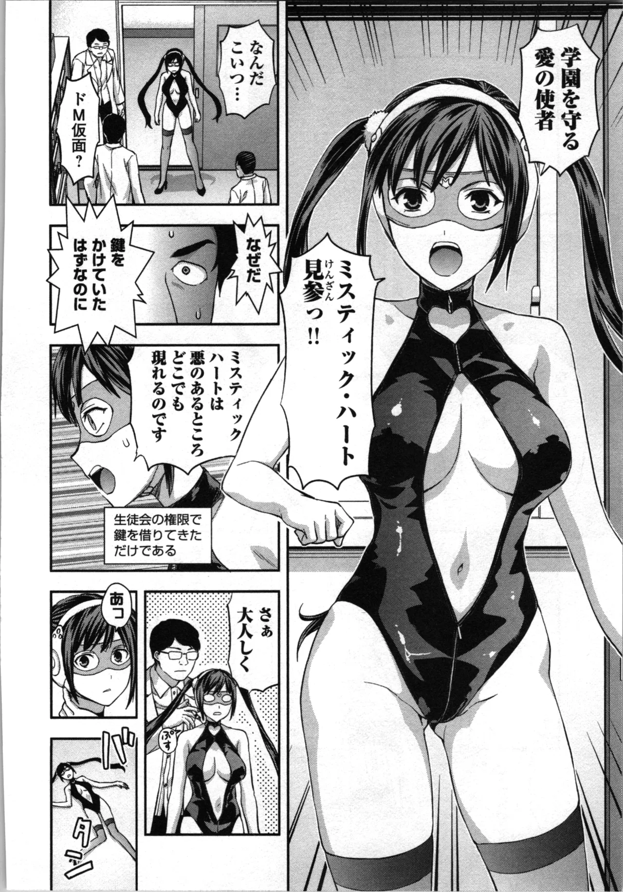 Seitokai Fukukaichou Yagami Sayuri wa Ganbatte Iru! 2 page 70 - multi-work series tankoubon hentai manga - read online free