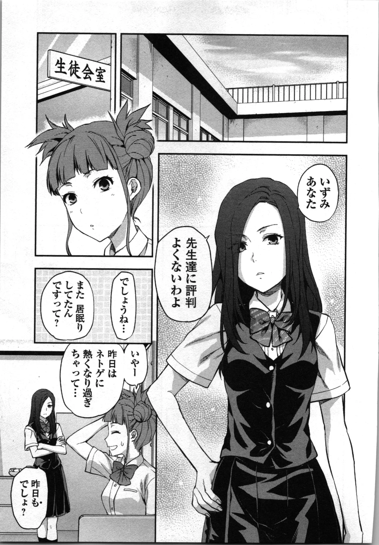 Seitokai Fukukaichou Yagami Sayuri wa Ganbatte Iru! 2 page 83 - multi-work series tankoubon hentai manga - read online free