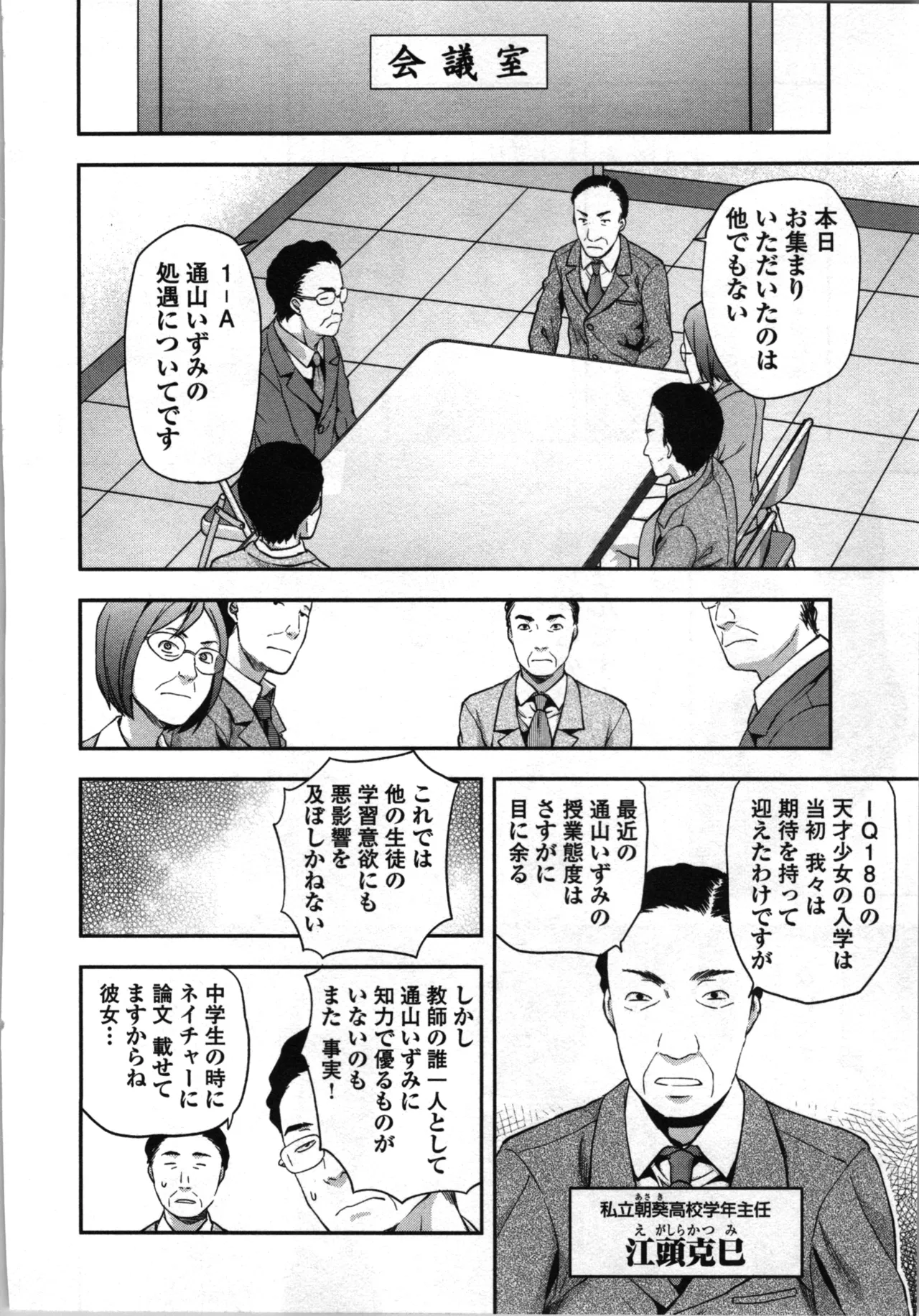 Seitokai Fukukaichou Yagami Sayuri wa Ganbatte Iru! 2 page 86 - multi-work series tankoubon hentai manga - read online free