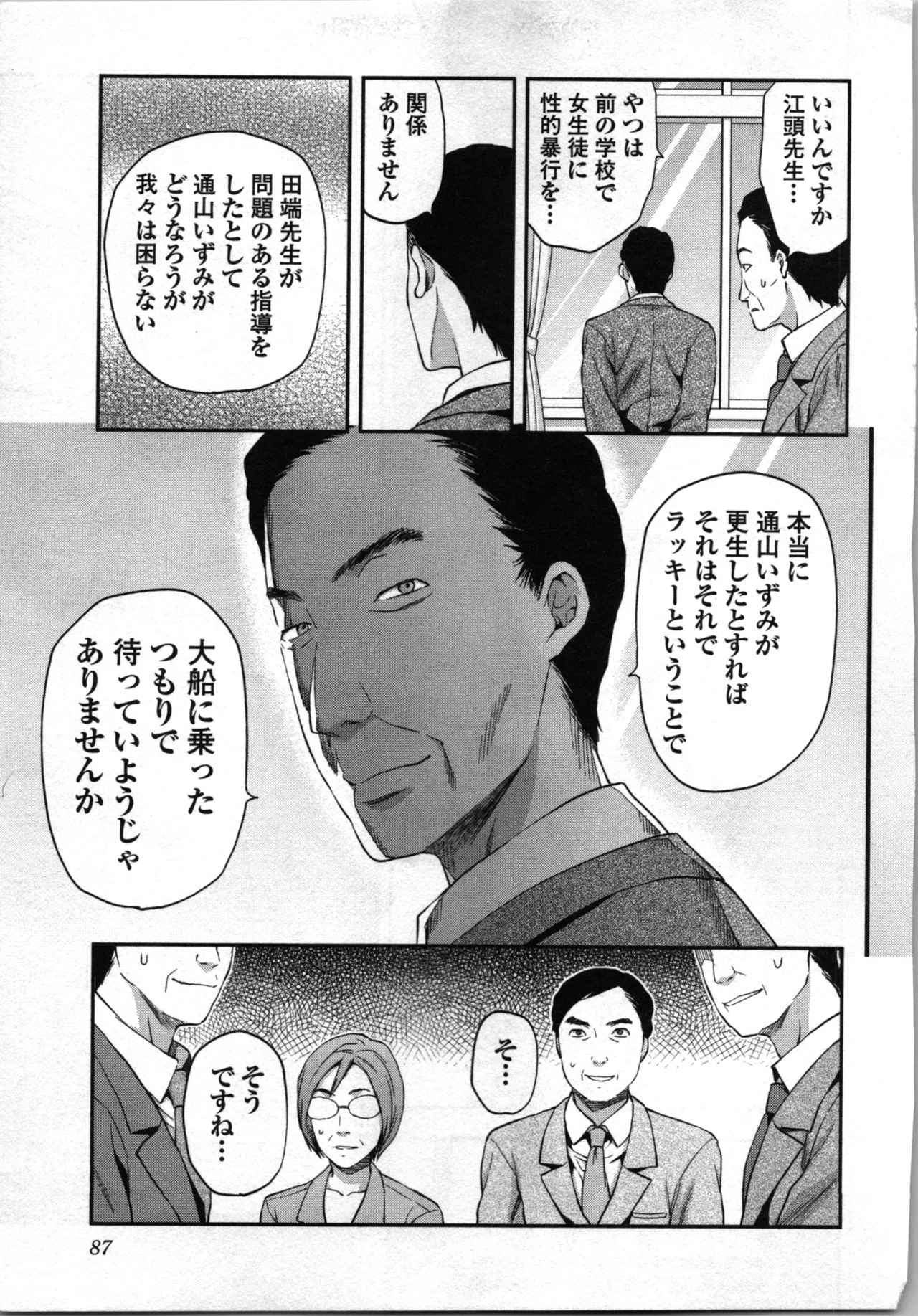 Seitokai Fukukaichou Yagami Sayuri wa Ganbatte Iru! 2 page 89 - multi-work series tankoubon hentai manga - read online free