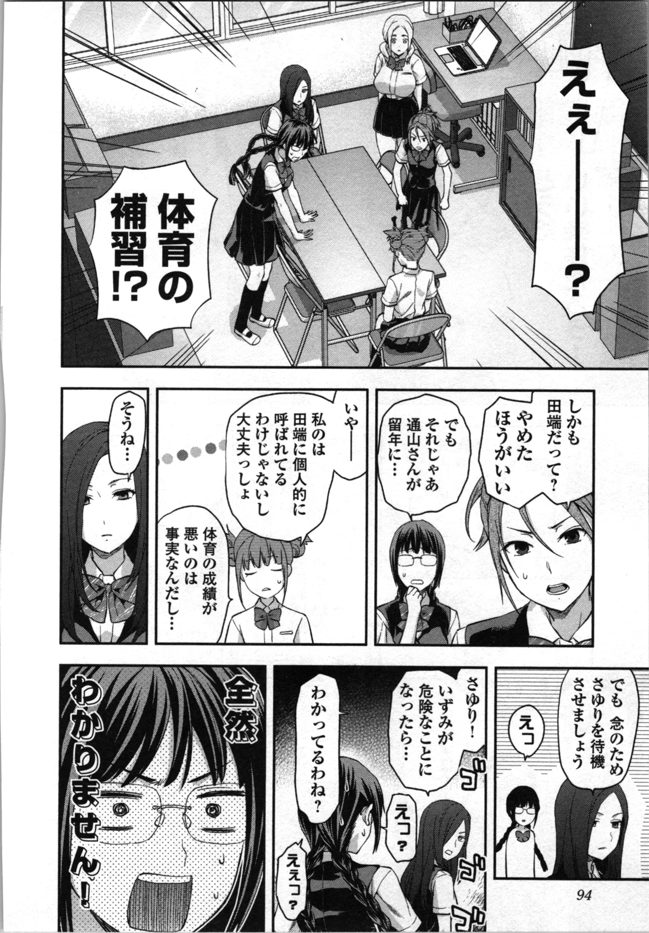 Seitokai Fukukaichou Yagami Sayuri wa Ganbatte Iru! 2 page 96 - multi-work series tankoubon hentai manga - read online free