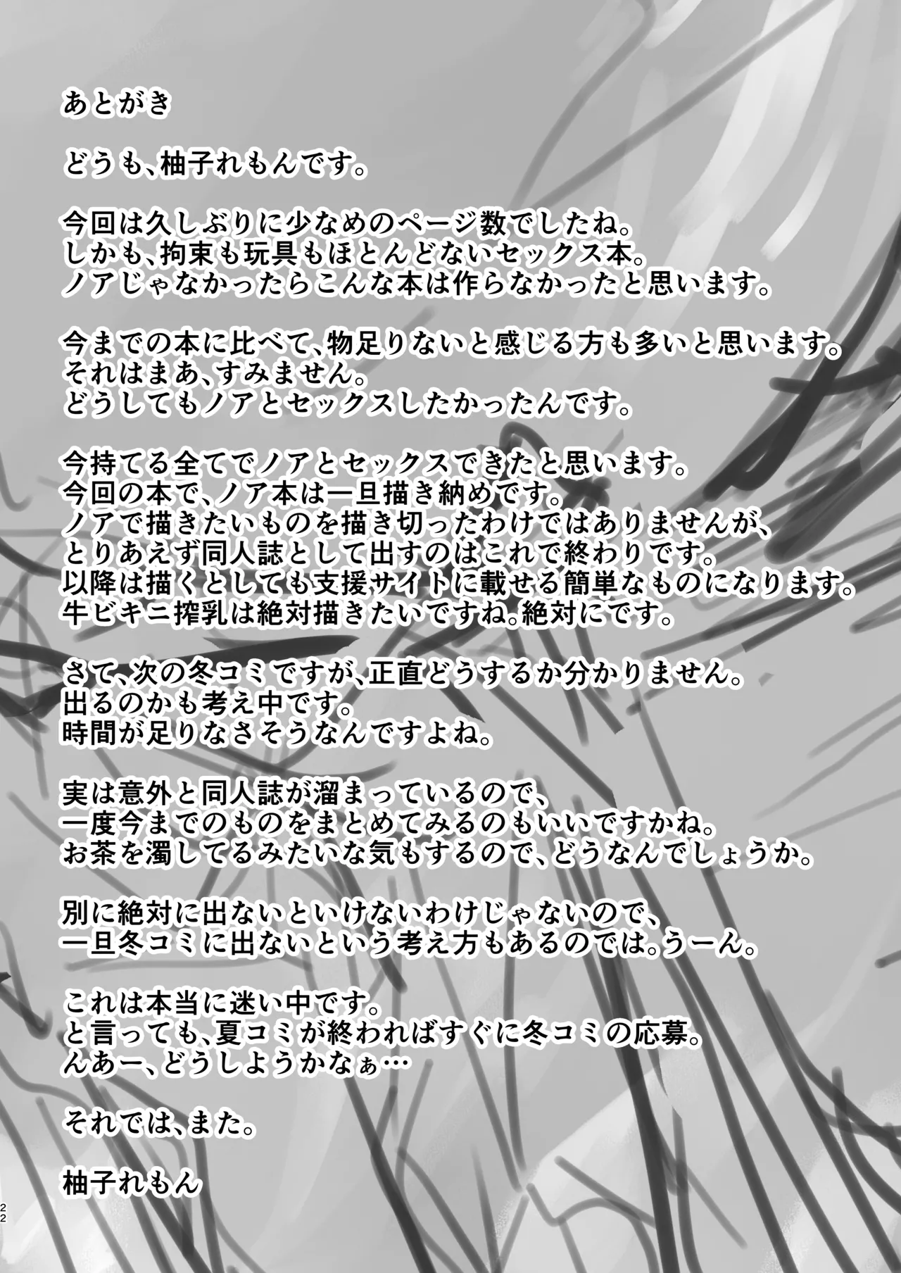 Ketten ga Nasasugiru Noa ni Ayamarasenagara Sex suru page 21 featuring sensei blue archive parody - sole female sole male hentai manga - read online free