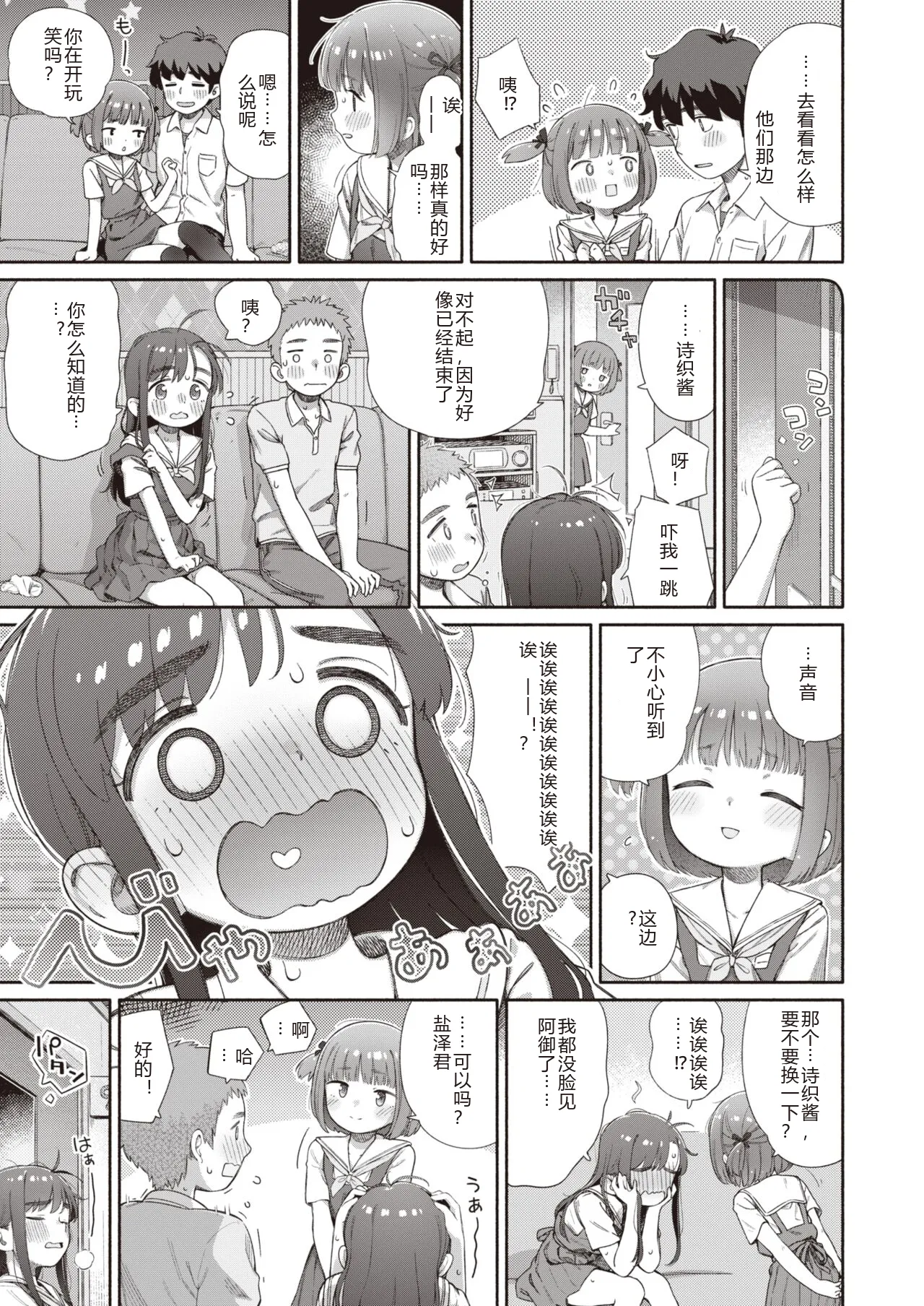 Shitsuren Seitokai ch.2  路人Q 机翻汉化+人工润色 page 19 - full censorship rough translation hentai manga - read online free