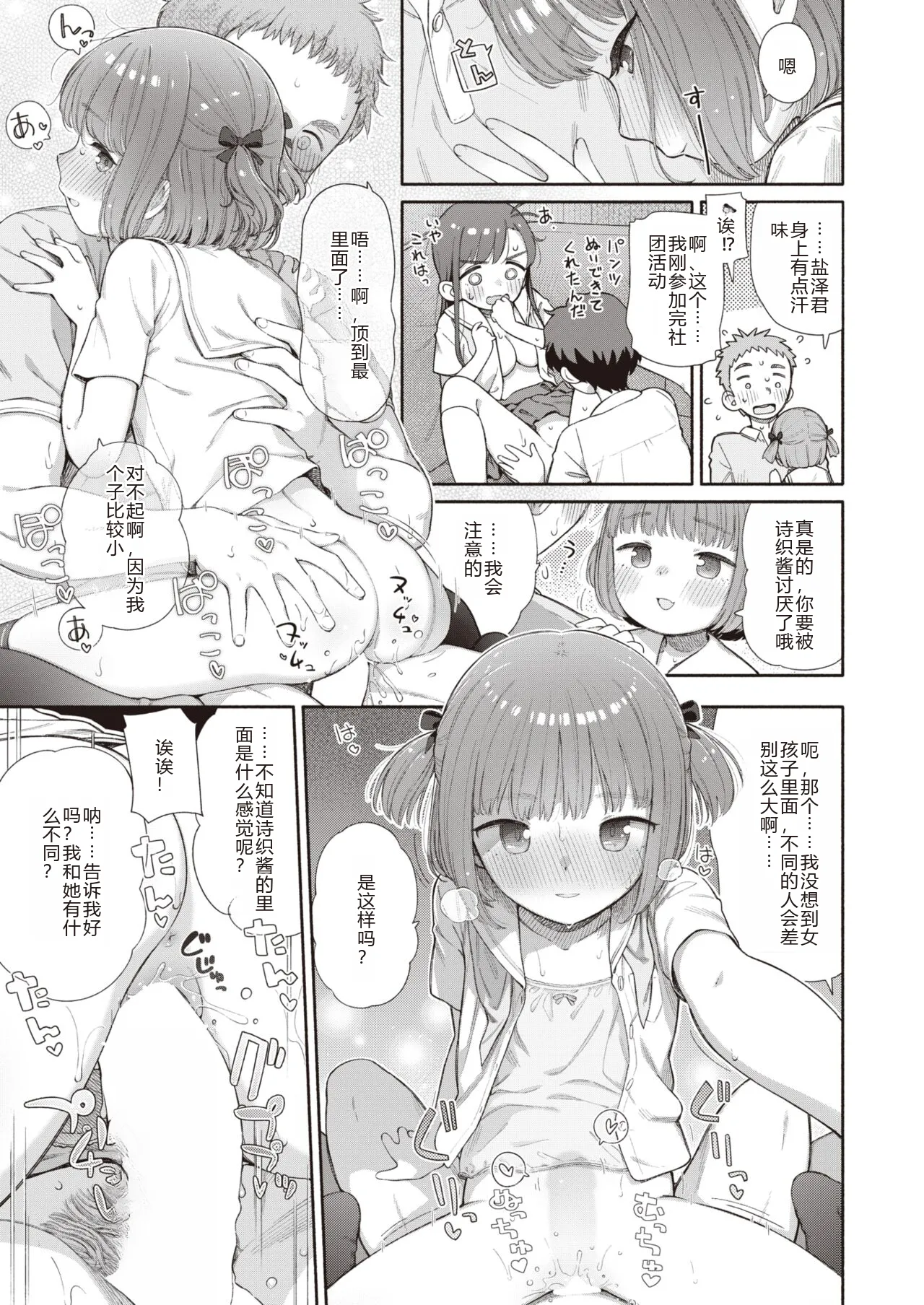 Shitsuren Seitokai ch.2  路人Q 机翻汉化+人工润色 page 21 - full censorship rough translation hentai manga - read online free