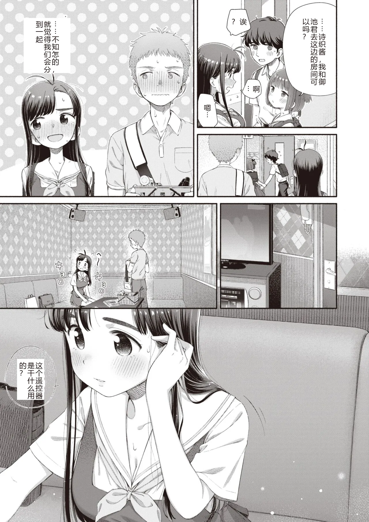 Shitsuren Seitokai ch.2  路人Q 机翻汉化+人工润色 page 9 - full censorship rough translation hentai manga - read online free