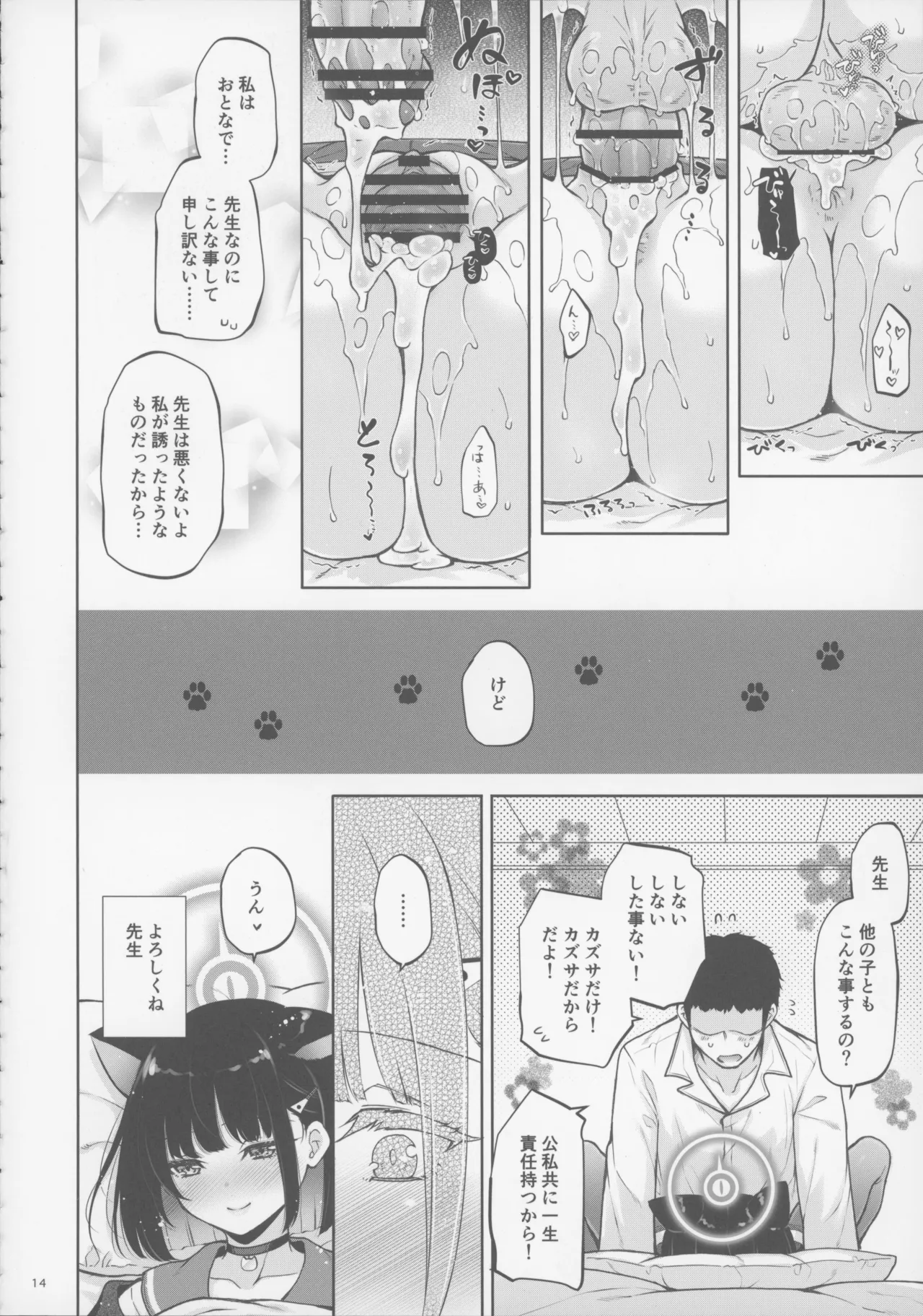 Neko ni Matatabi - Page 13