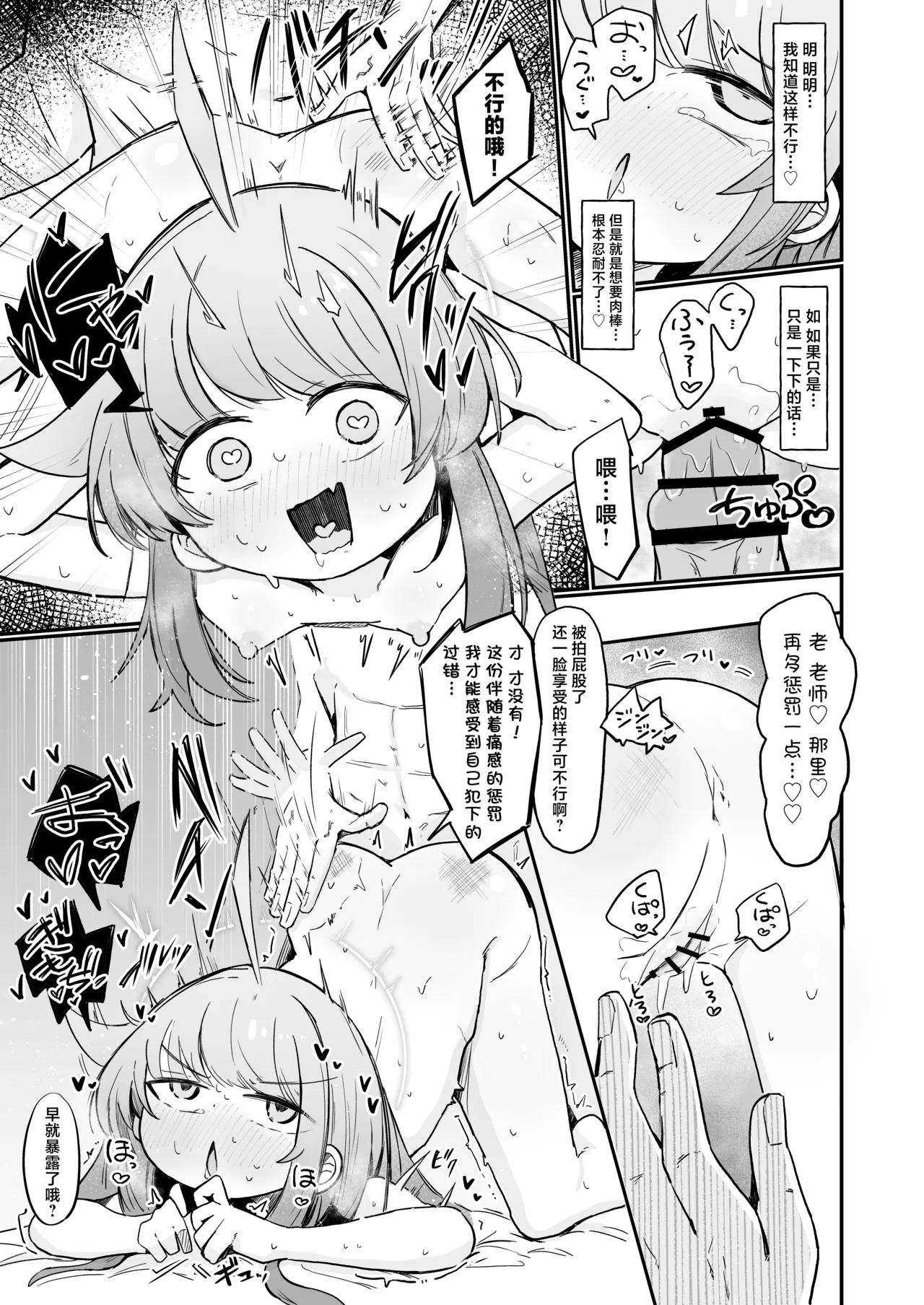 Kaya to Ichaicha Suru Houhou | 和花耶亲亲热热的方法 page 22 featuring sensei blue archive parody - x-ray mind control hentai manga - read online free