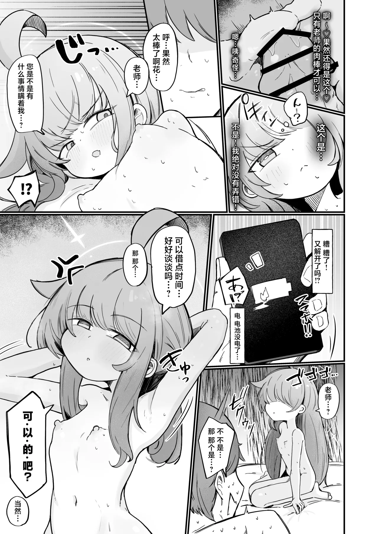 Kaya to Ichaicha Suru Houhou | 和花耶亲亲热热的方法 - Page 24