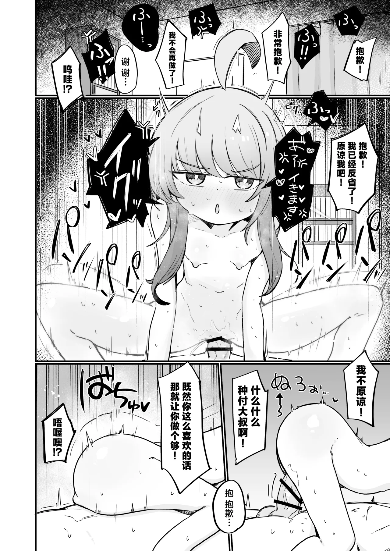 Kaya to Ichaicha Suru Houhou | 和花耶亲亲热热的方法 page 25 featuring sensei blue archive parody - x-ray mind control hentai manga - read online free